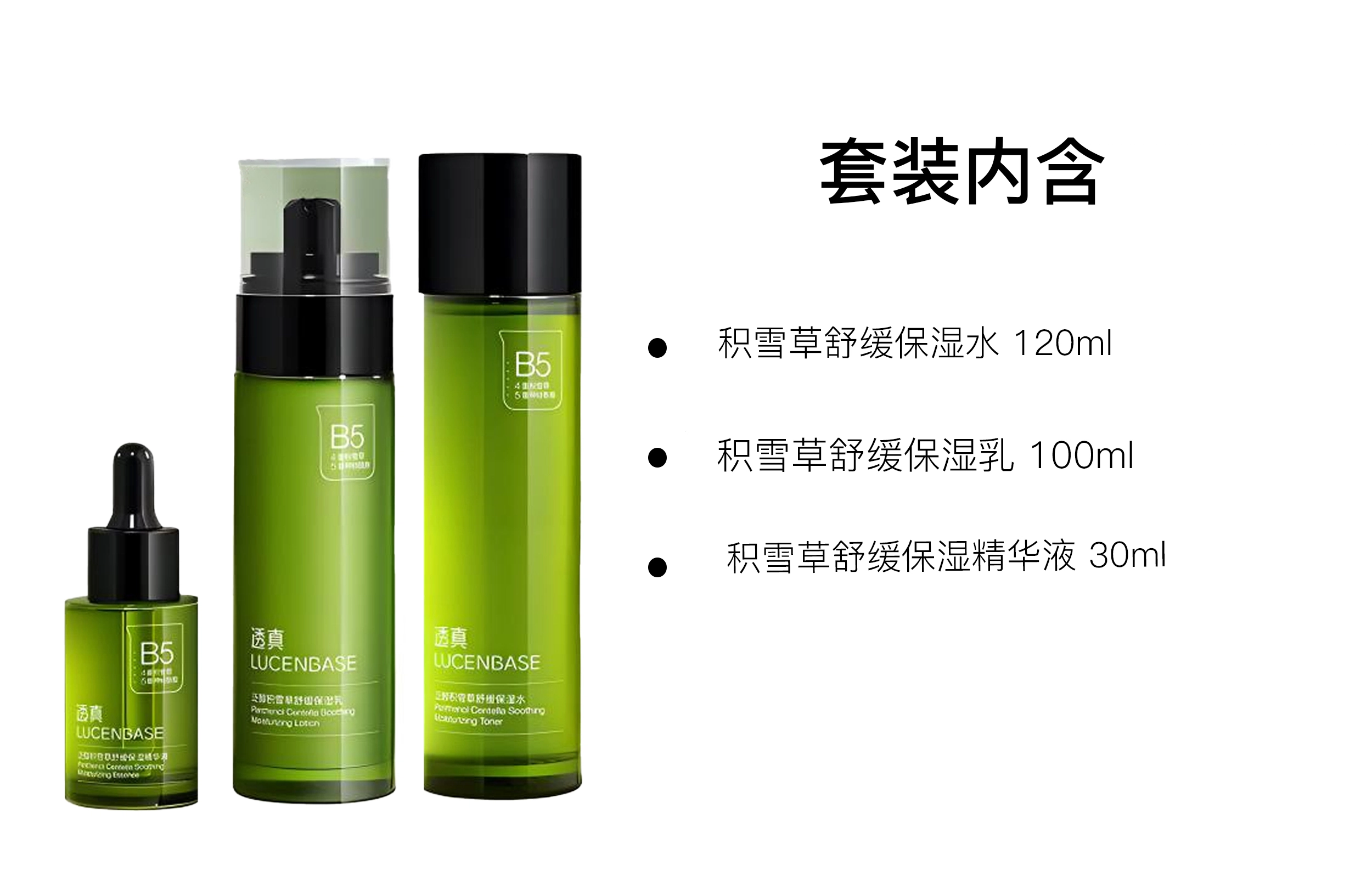 透真 积雪草水乳精华护肤套装 保湿滋润修护