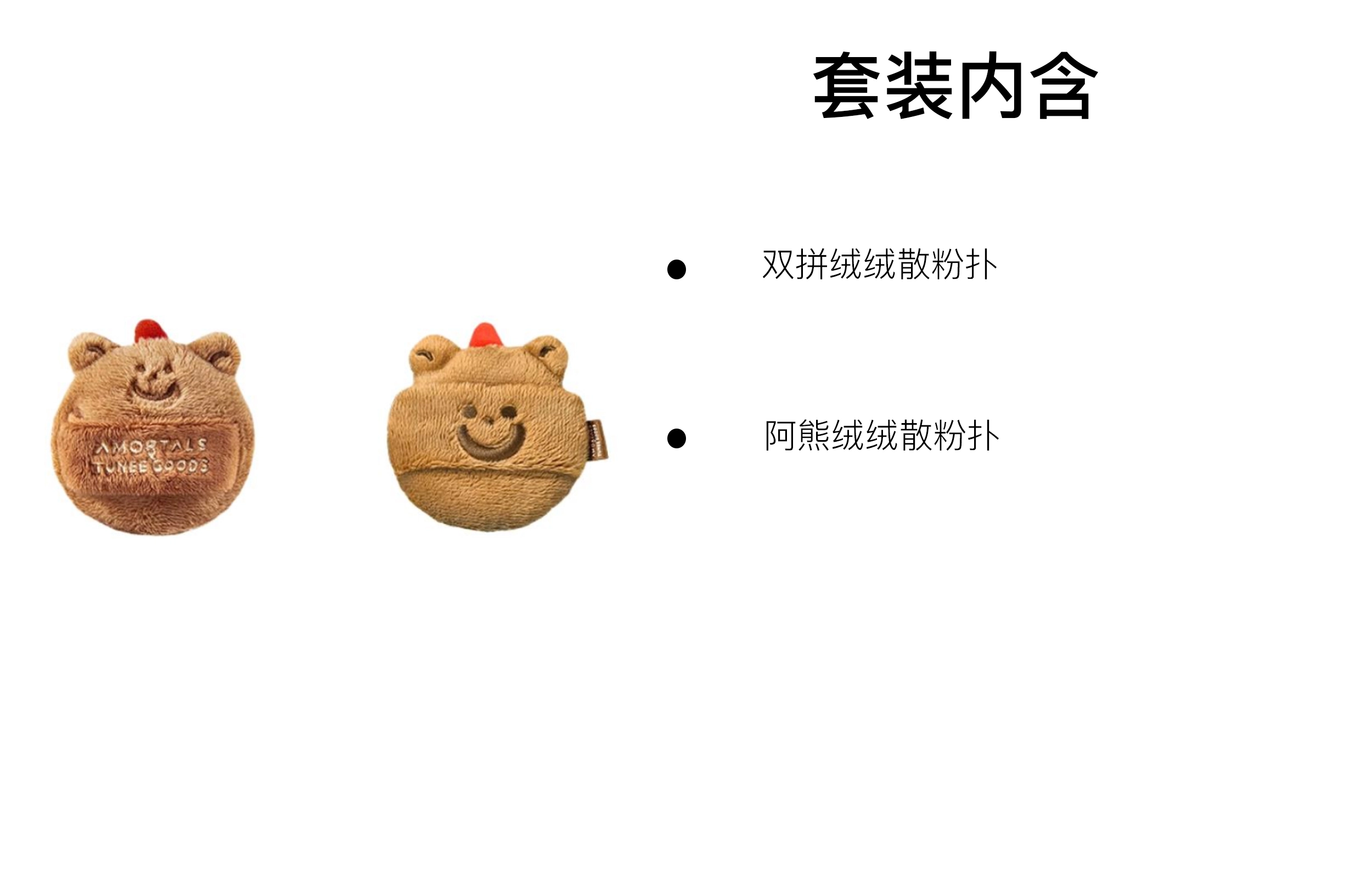 尔木萄  面包系列 双拼绒绒吐司阿熊粉扑 易上妆柔软