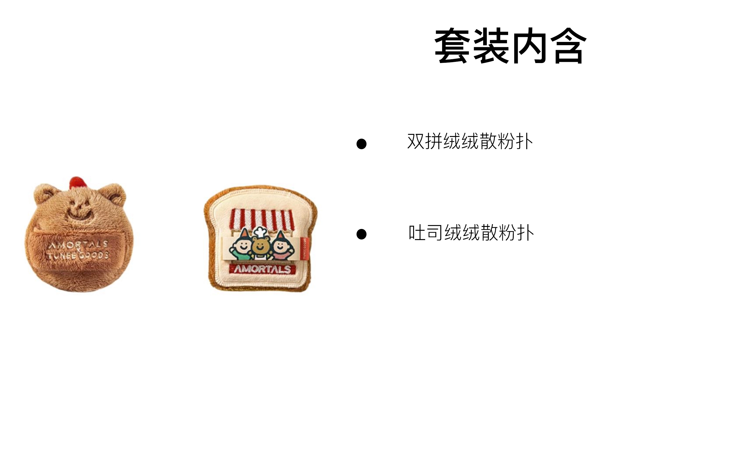 尔木萄  面包系列 双拼绒绒吐司阿熊粉扑 易上妆柔软