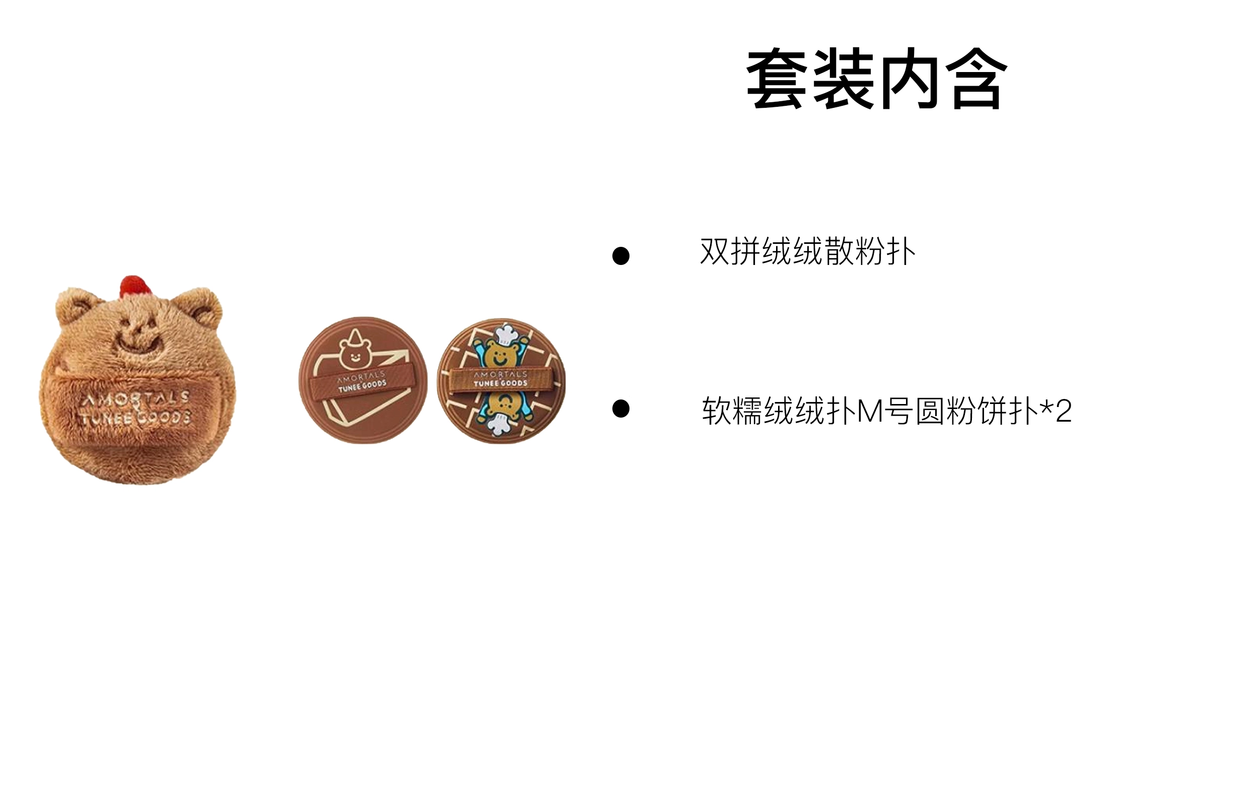 尔木萄  面包系列 双拼绒绒吐司阿熊粉扑 易上妆柔软