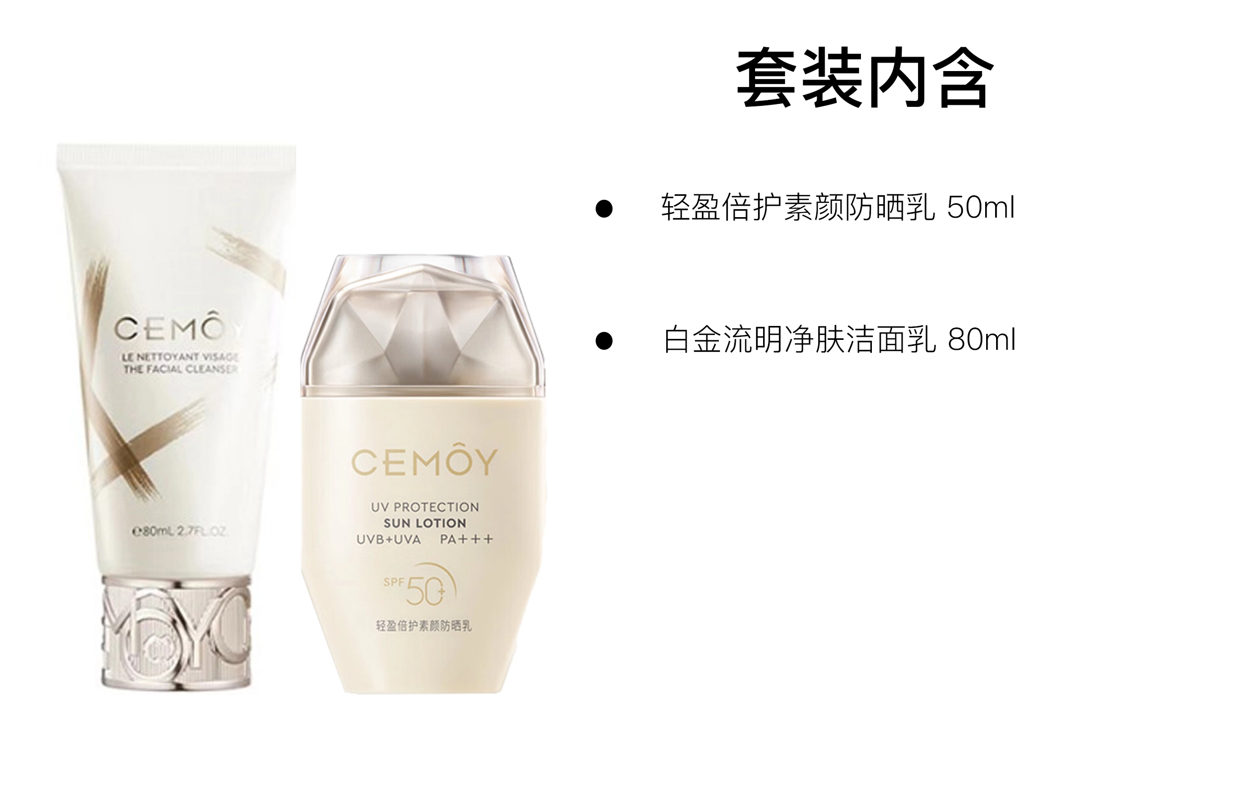 CEMOY 50ml+80ml