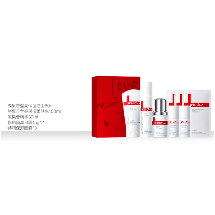 薇诺娜 熊果苷系列 情书礼盒护肤套装 舒缓维稳保湿补水 七件套/八件套
