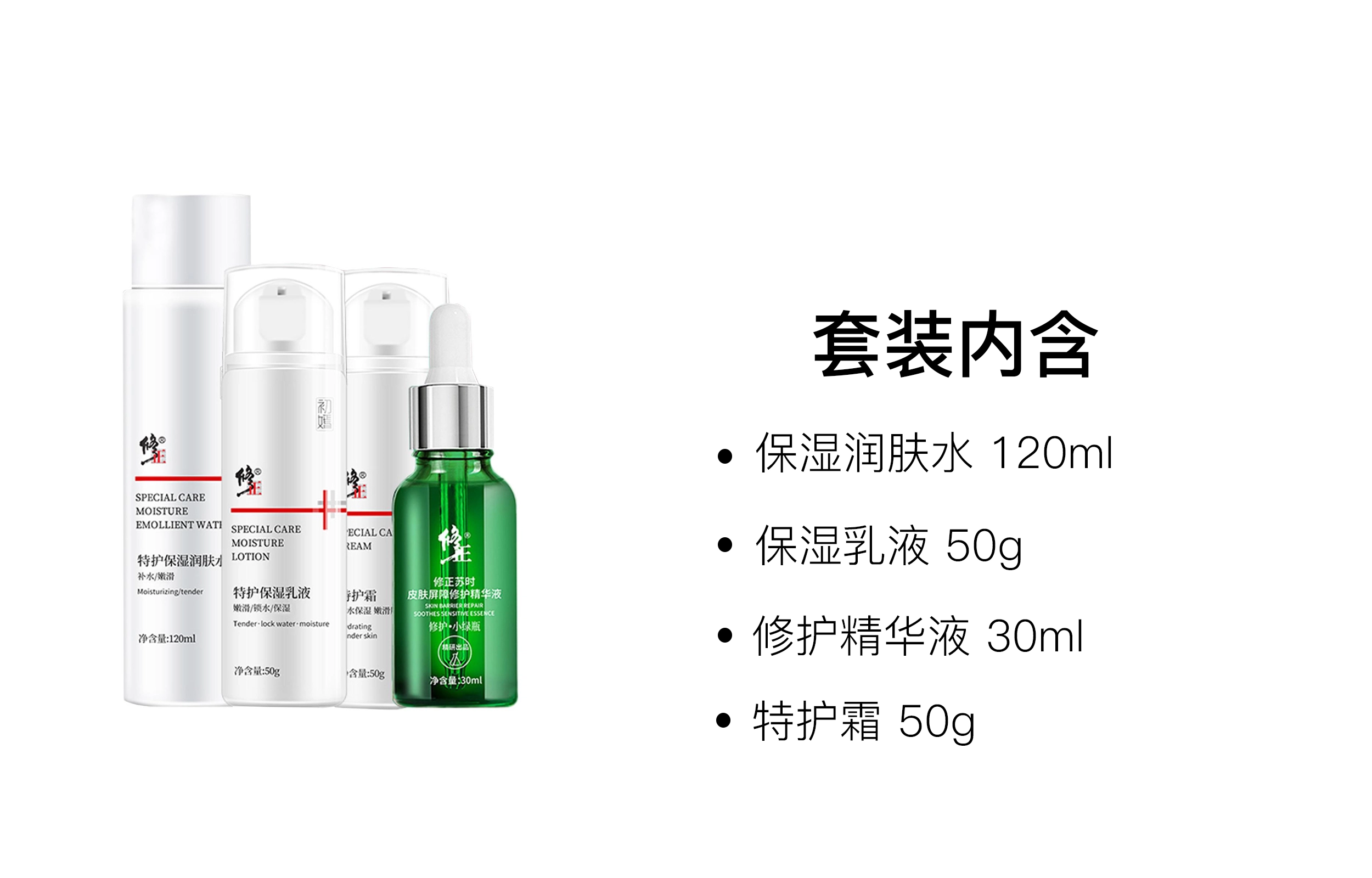 修正 舒缓保湿水乳霜护肤套装 滋润修护 四件套