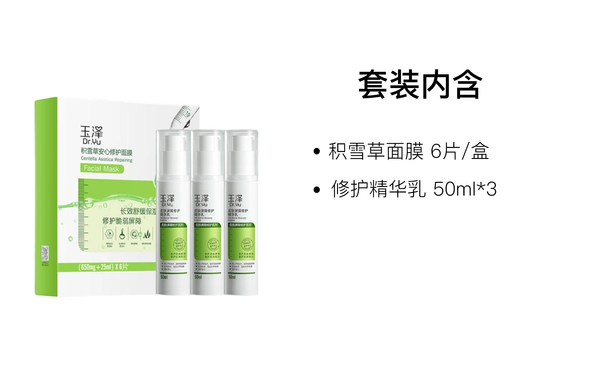 玉泽 面膜精华乳护肤套装 舒缓滋润 四件套