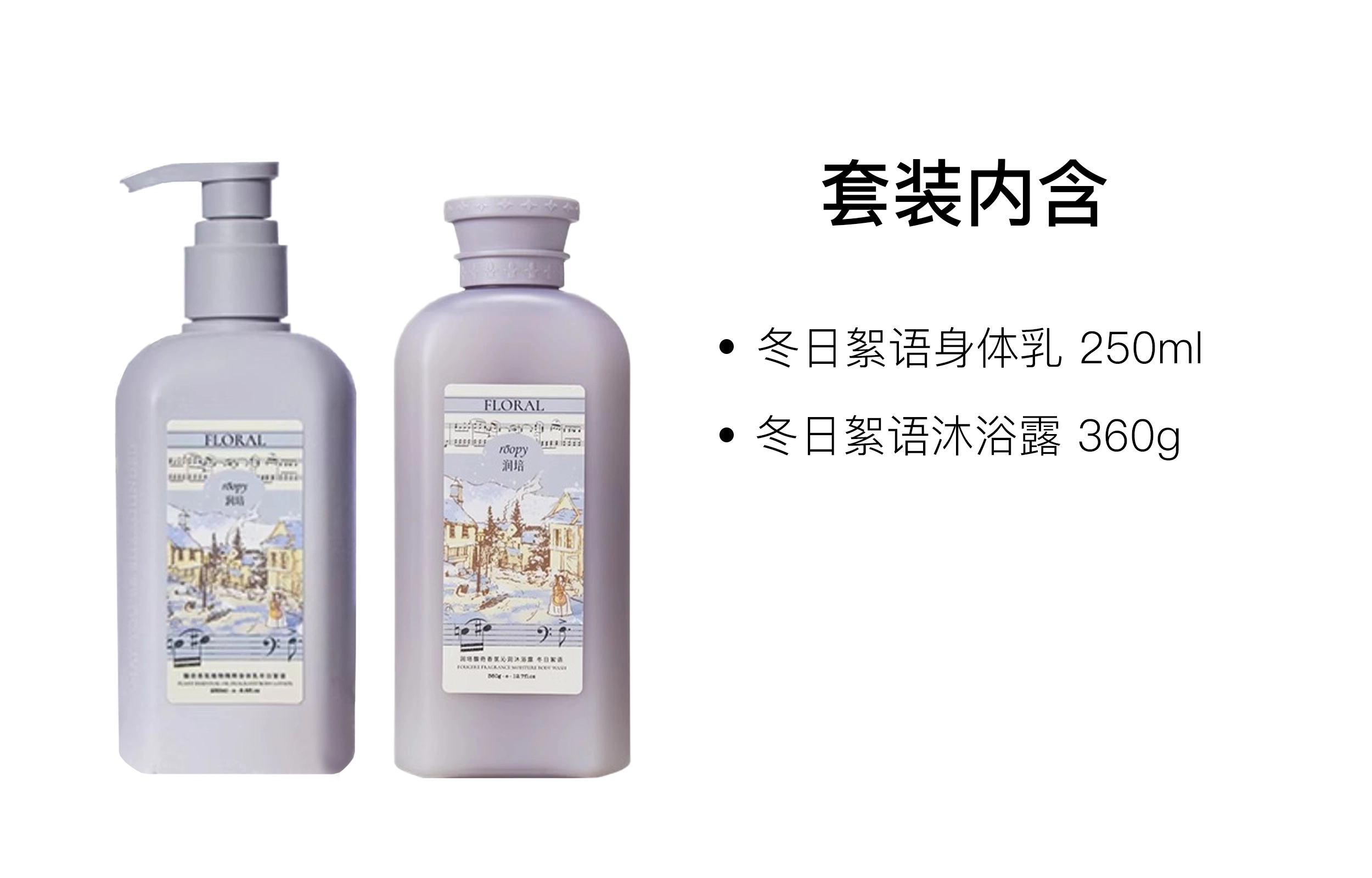 润培 身体乳磨砂膏沐浴露护理套装 舒缓肌肤芳香