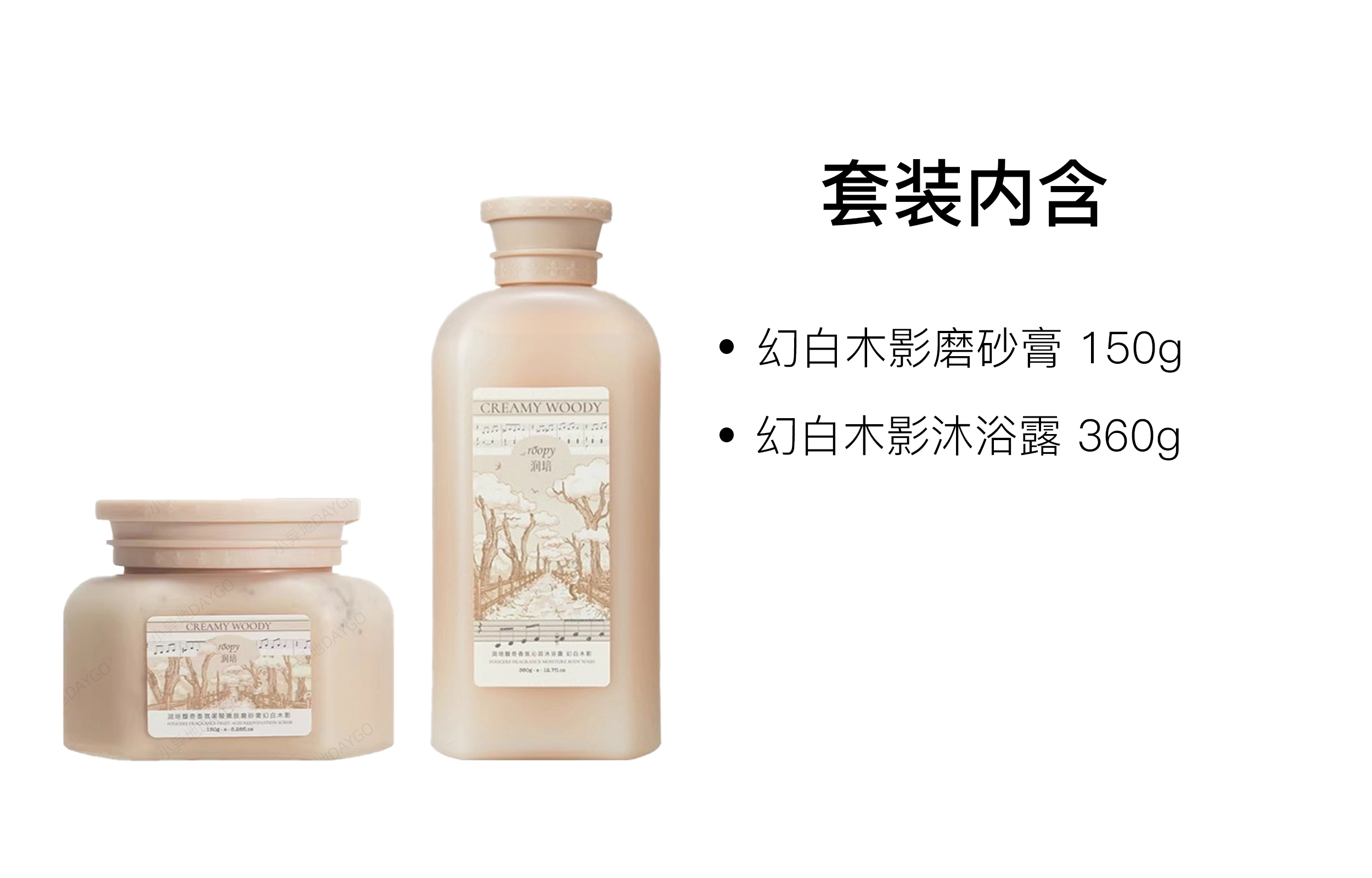 润培 身体乳磨砂膏沐浴露护理套装 舒缓肌肤芳香