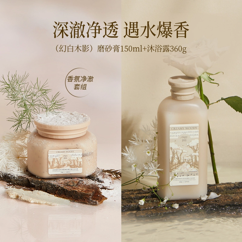 润培 身体乳磨砂膏沐浴露护理套装 舒缓肌肤芳香