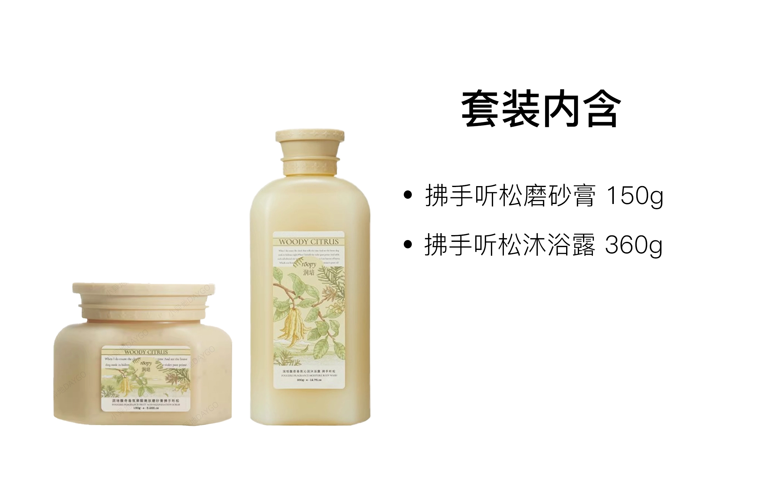 润培 身体乳磨砂膏沐浴露护理套装 舒缓肌肤芳香