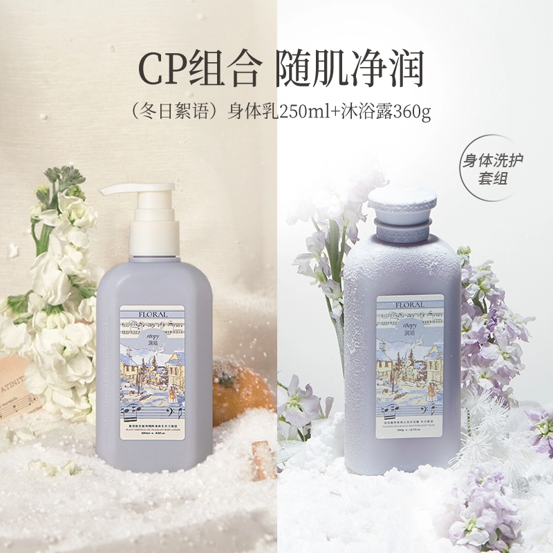 润培 身体乳磨砂膏沐浴露护理套装 舒缓肌肤芳香