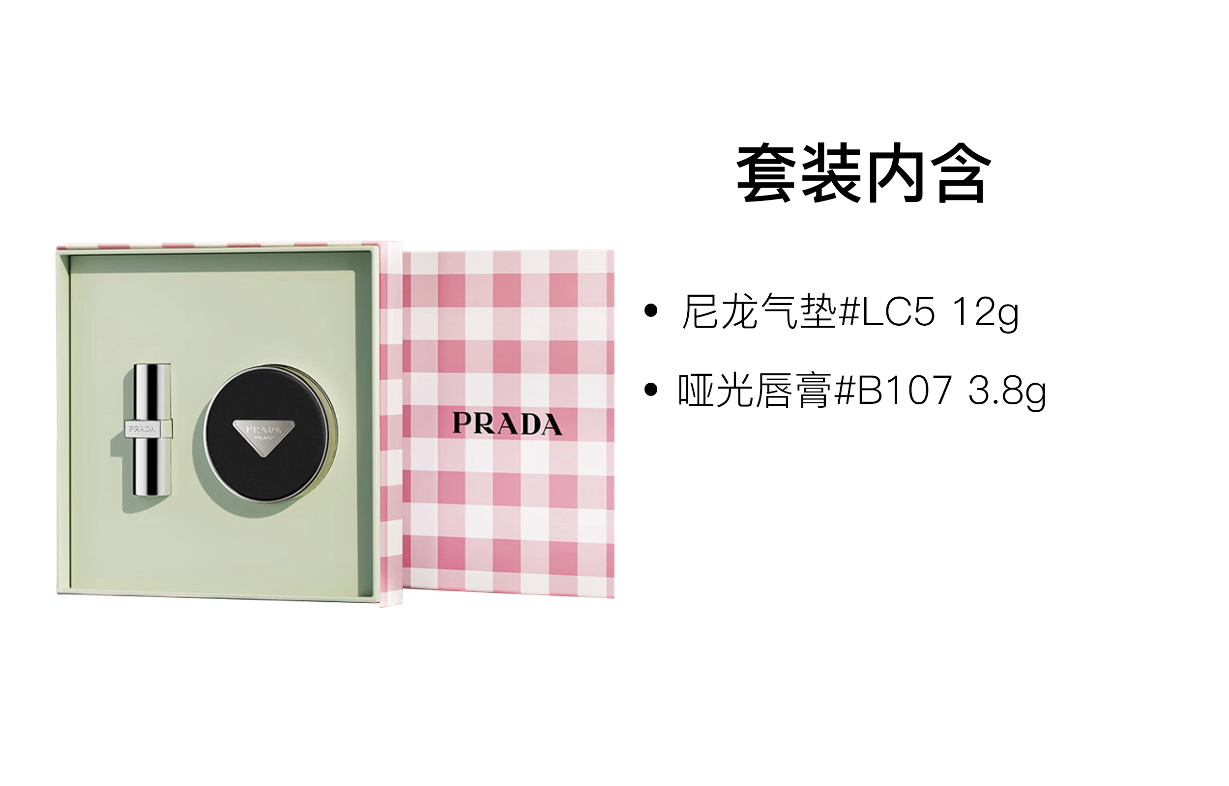 PRADA 12g+3.8g