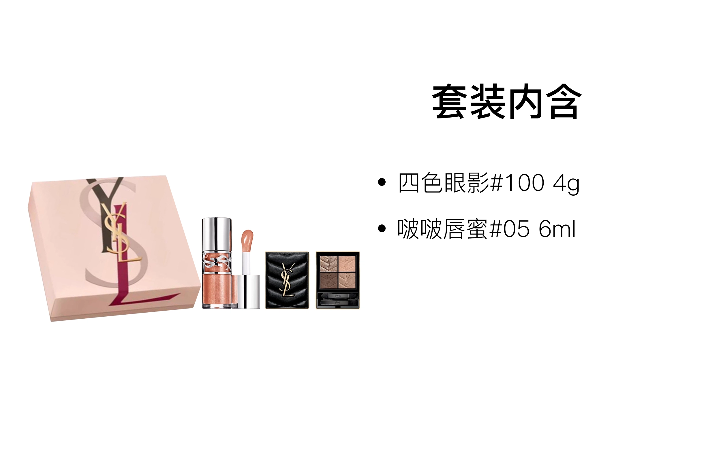 YSL 6ml+4g