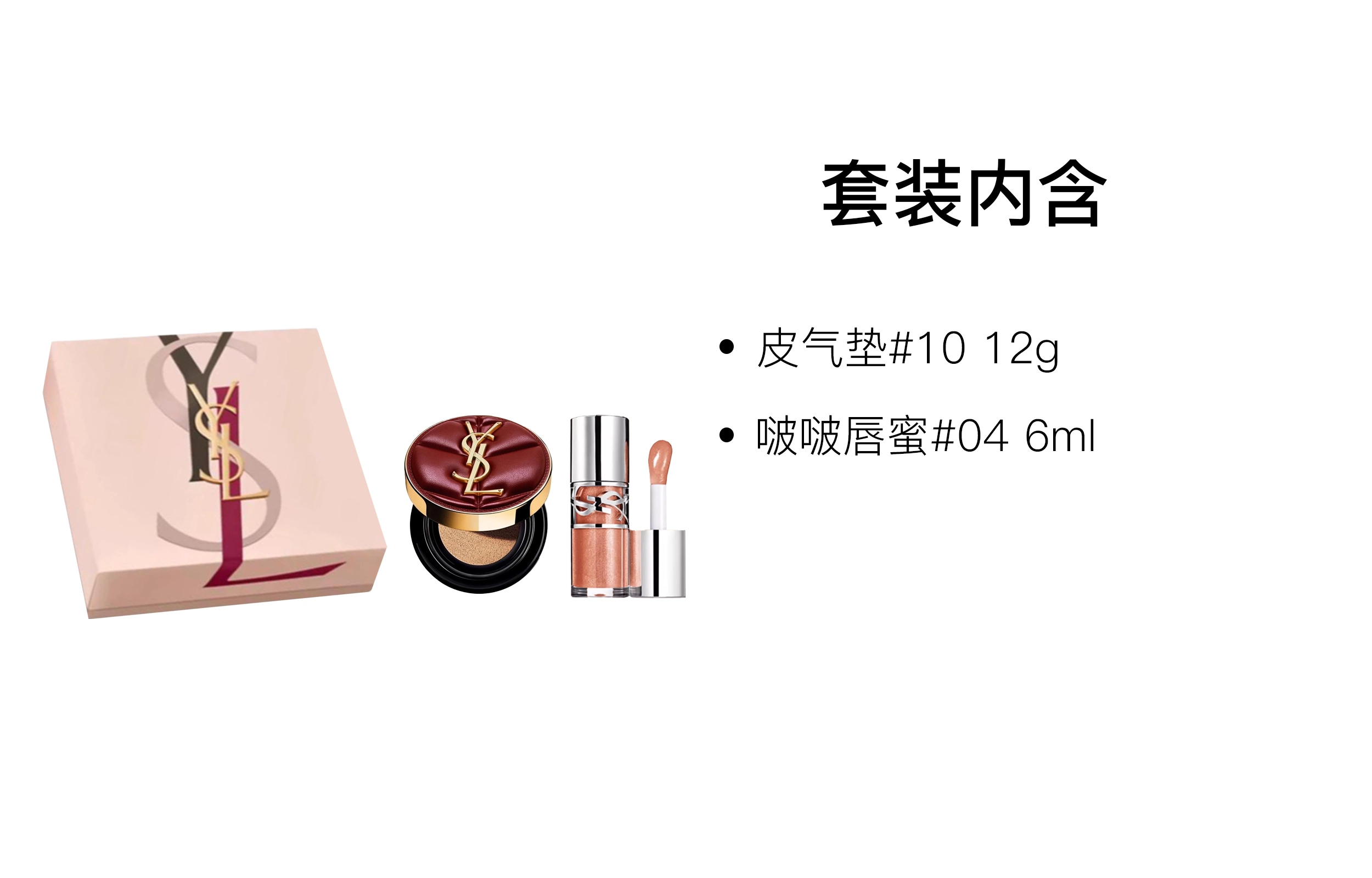 YSL 12g+6ml