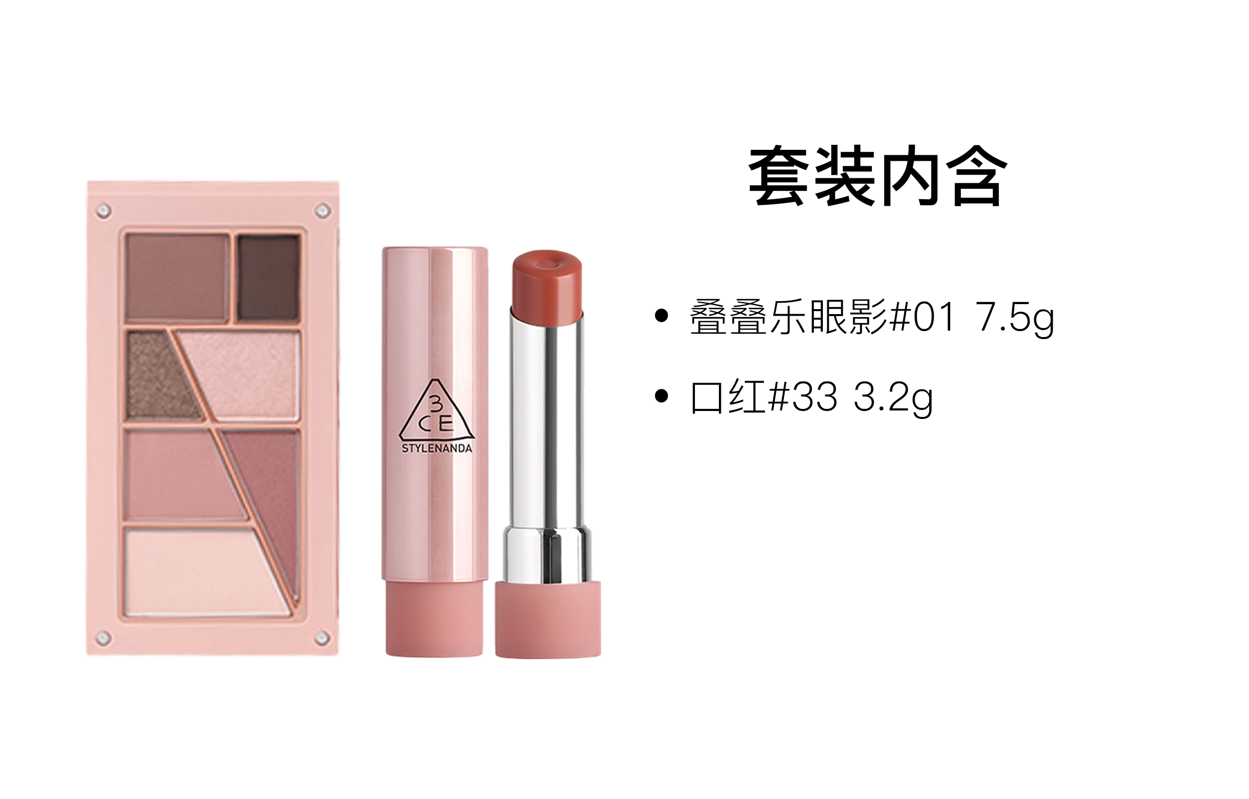3CE 3.2g+7.5g
