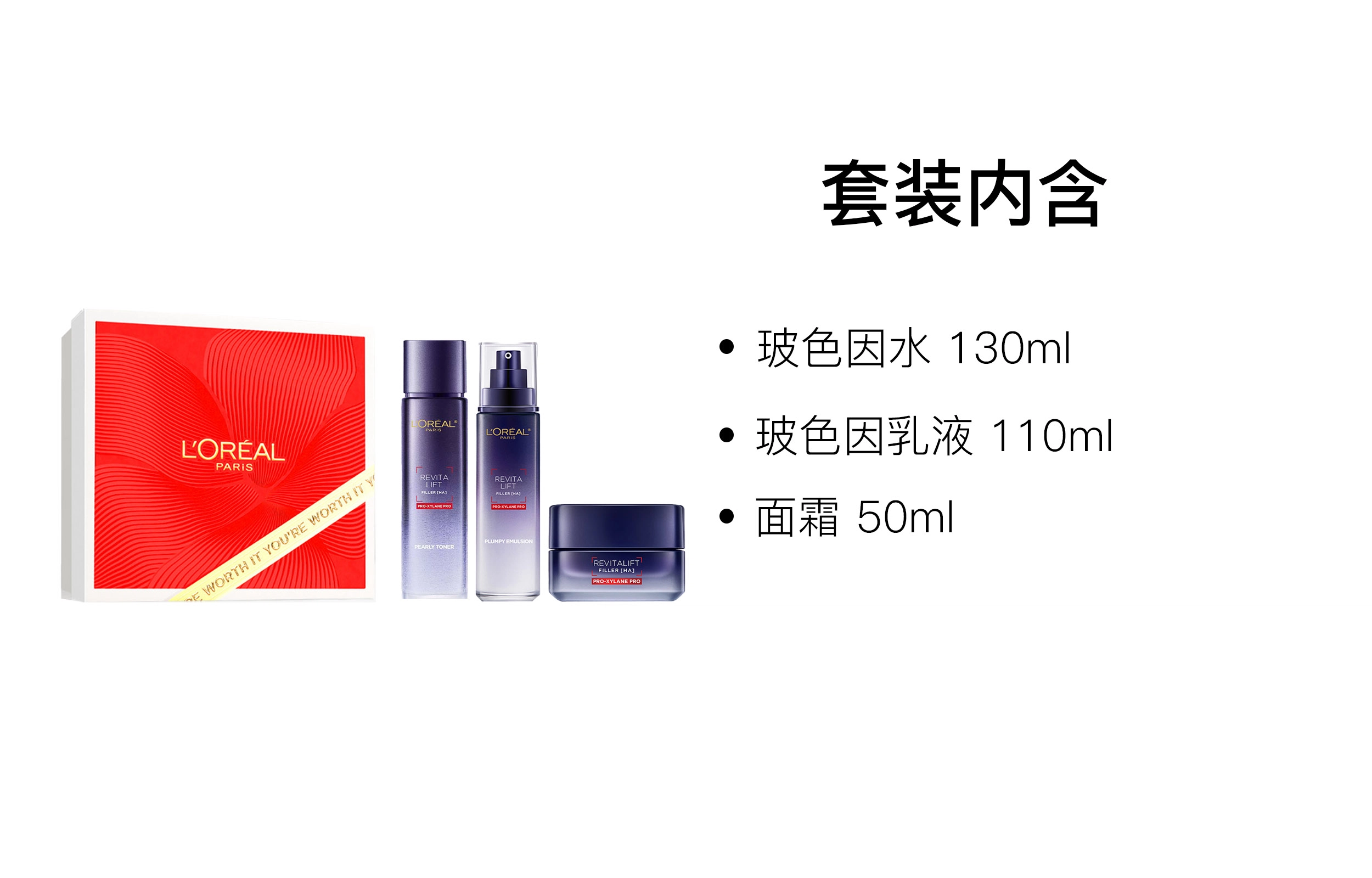 欧莱雅 玻色因修护滋润护肤套装 舒缓保湿