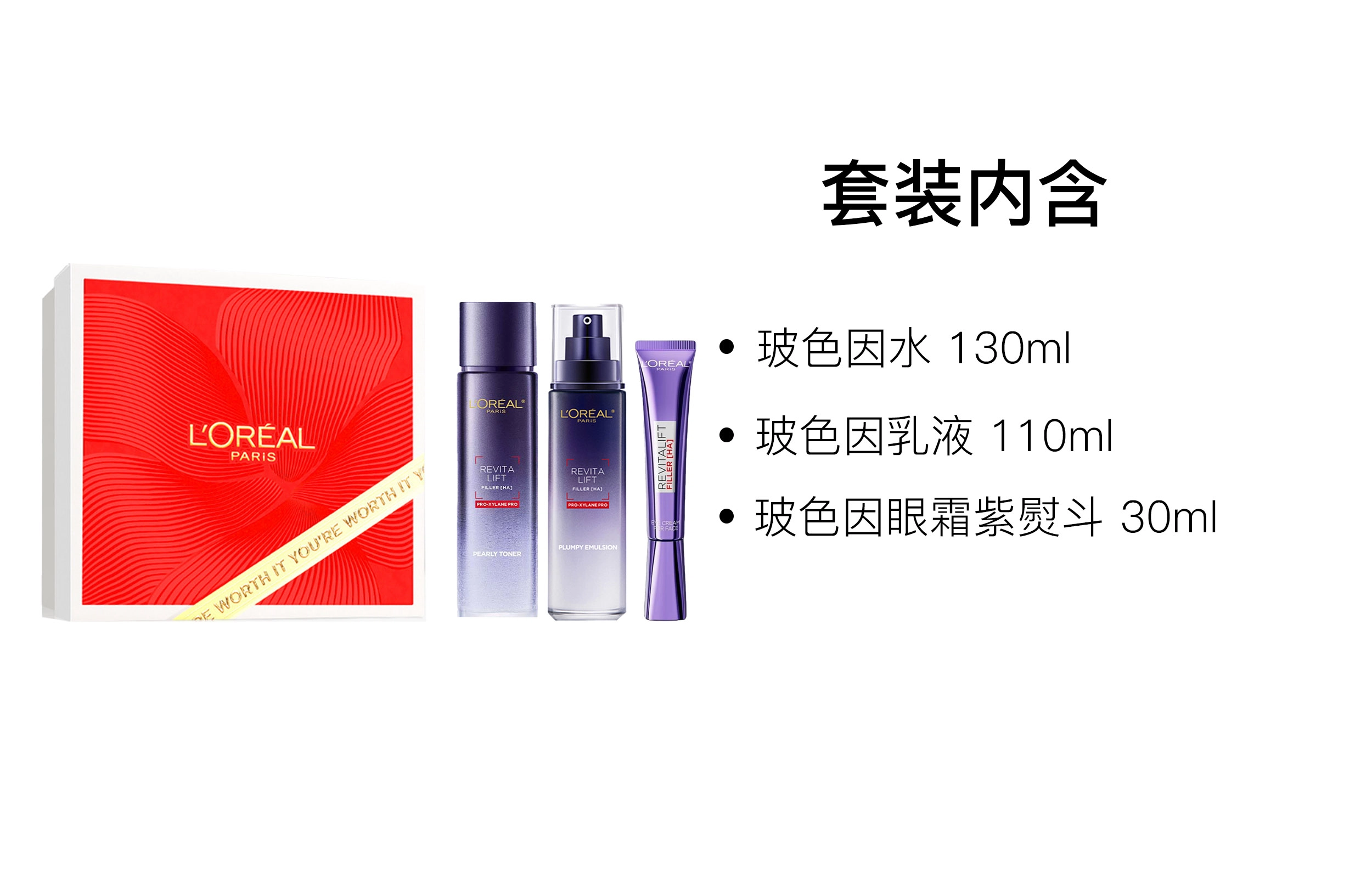 欧莱雅 玻色因修护滋润护肤套装 舒缓保湿