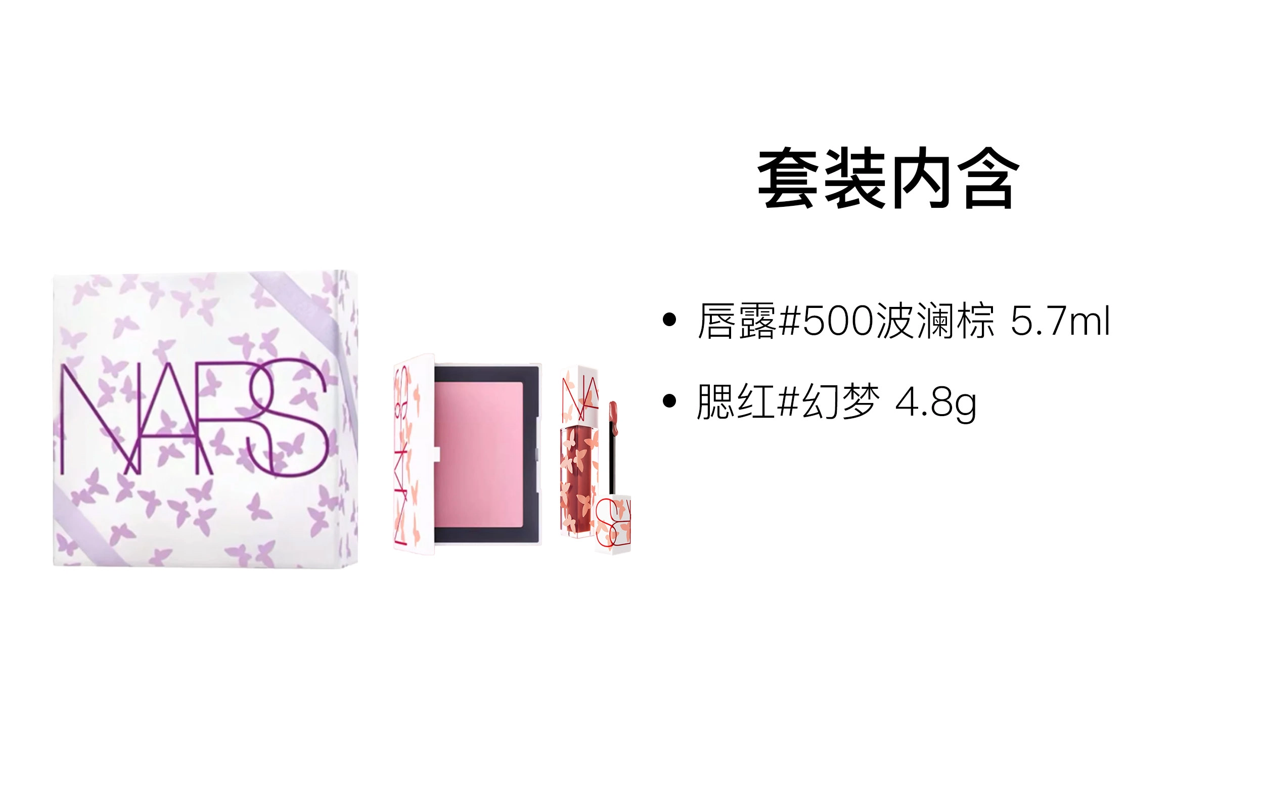 NARS 5.7ml+4.8g