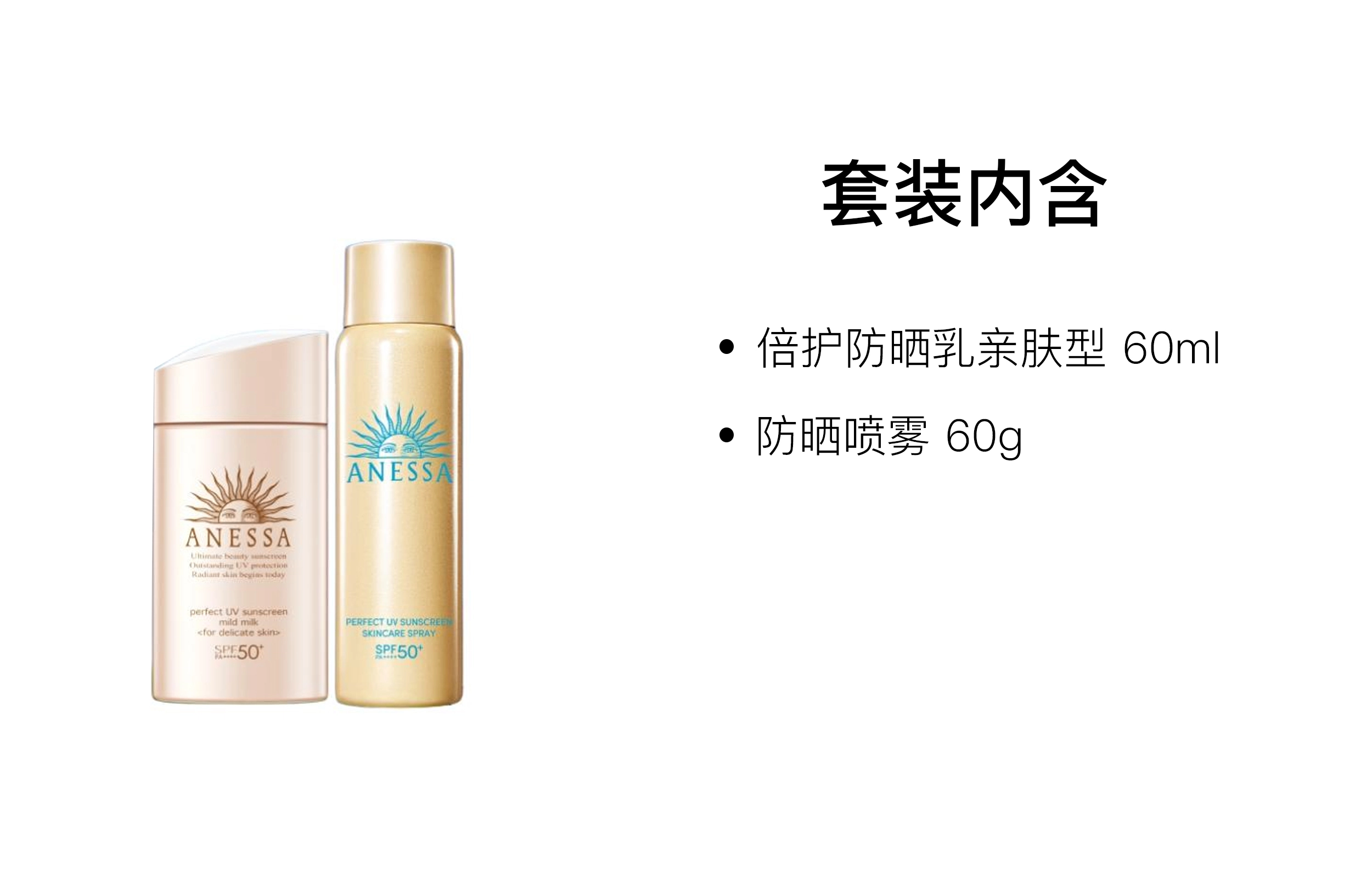 SPF50+ 60ml+60g