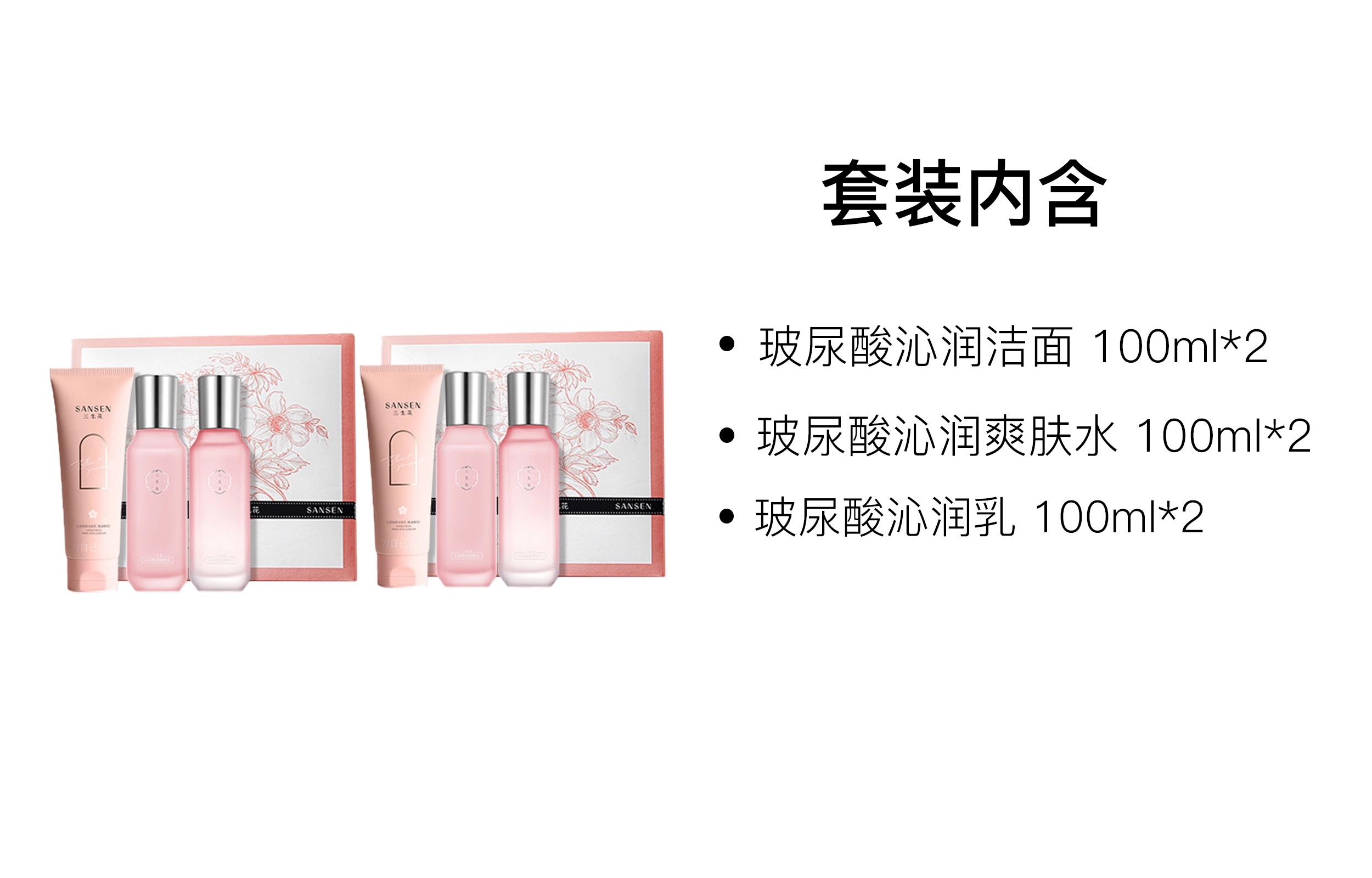三生花 元气桃花玻尿酸水乳护肤套装 舒缓补水