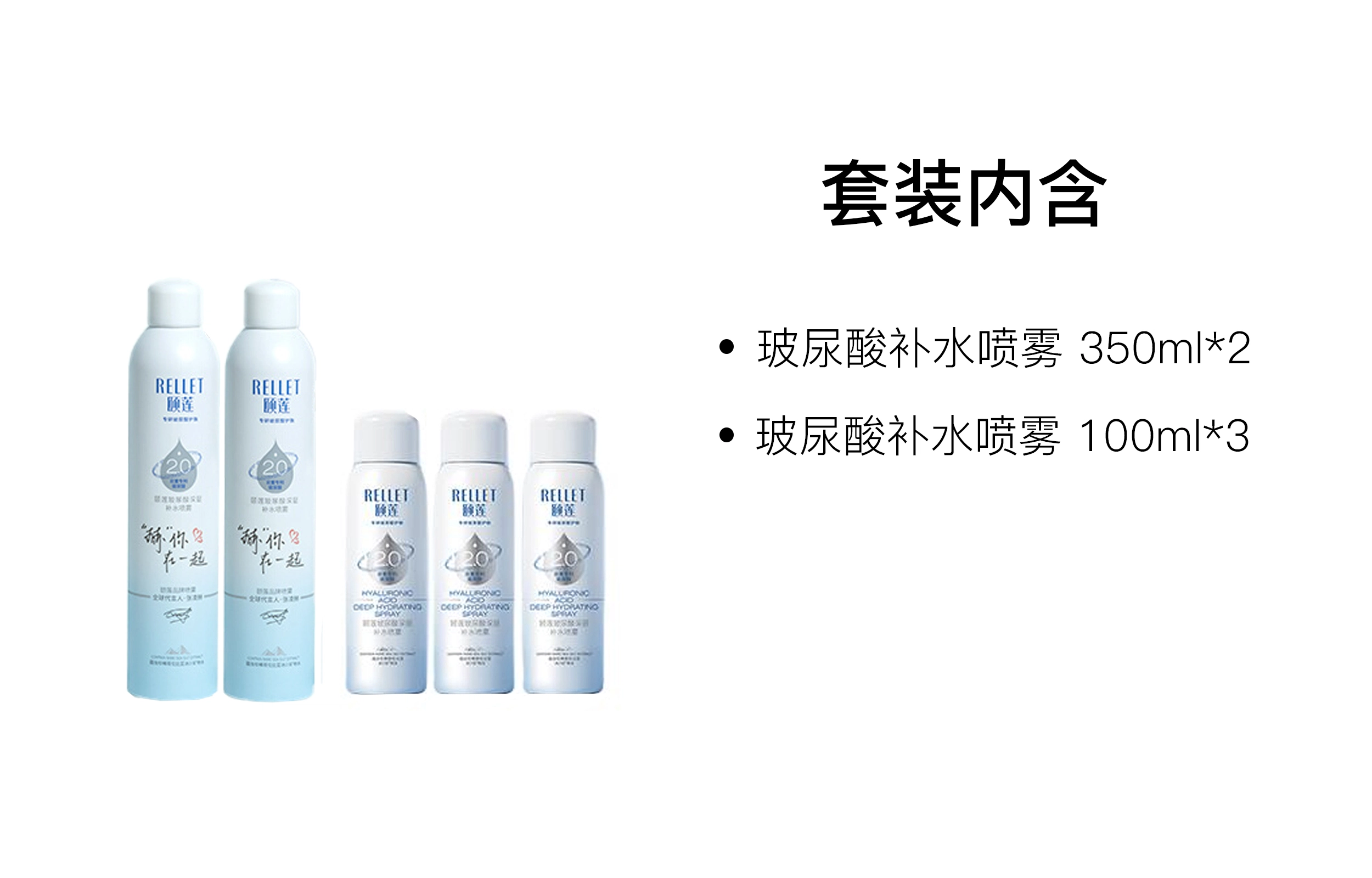 颐莲 赫你在一起补水喷雾 滋润清爽 五件套