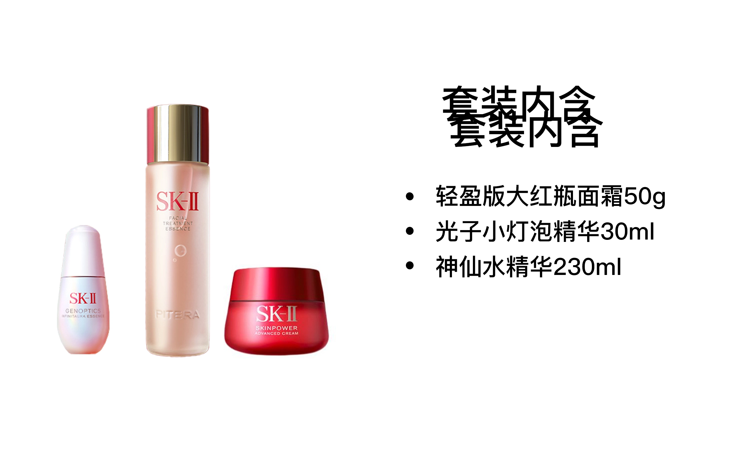 SK-II 50g+230ml+30ml
