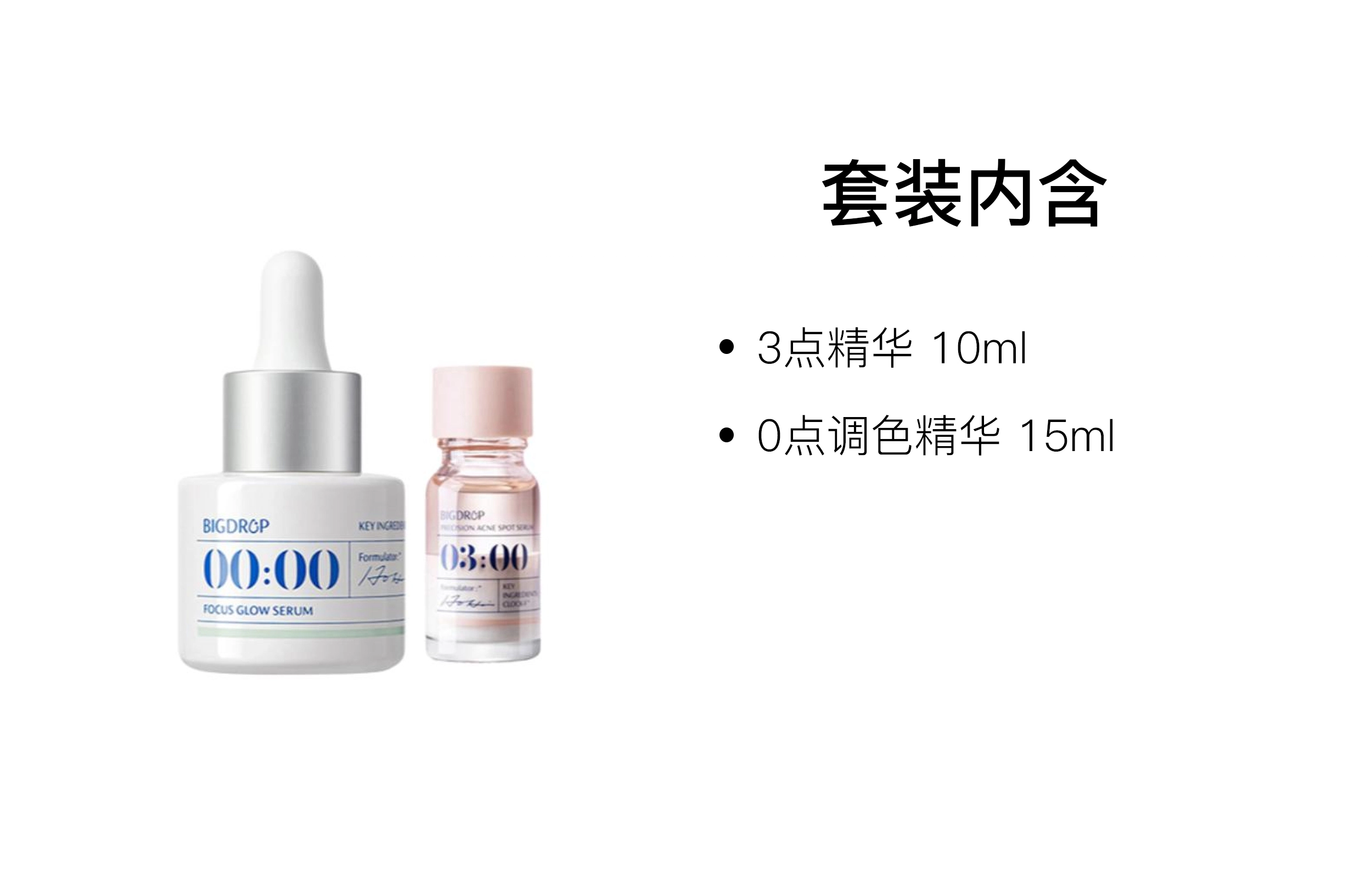 大水滴水杨酸调色精华 舒缓清爽 油皮干皮中性肤质