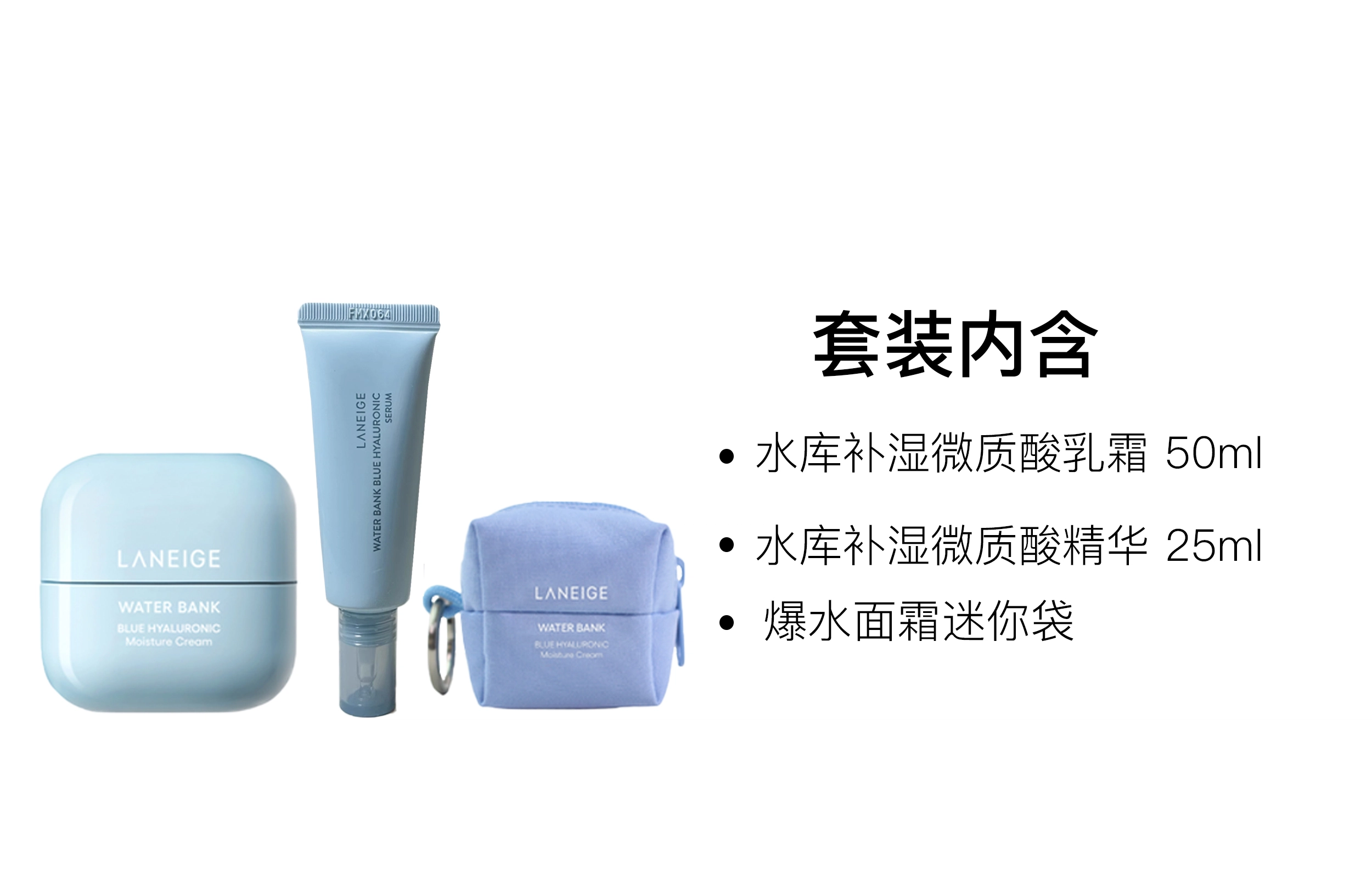 兰芝 水库保湿微质酸护肤套装 滋润补水