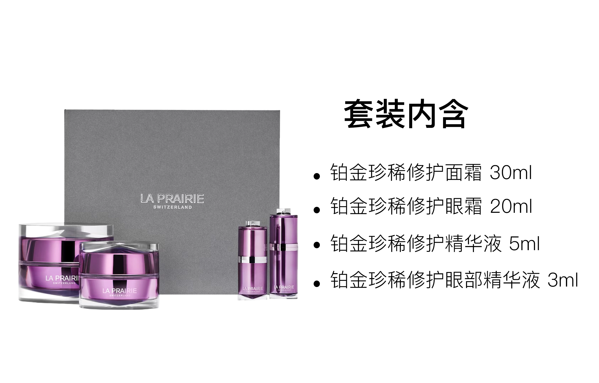 莱珀妮 铂金珍稀护肤套装 舒缓滋润 四件套