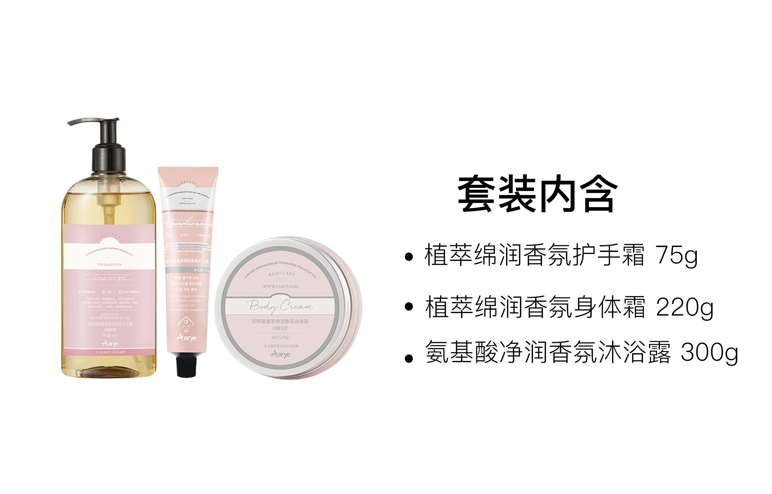 aarye 75g+220g+300g