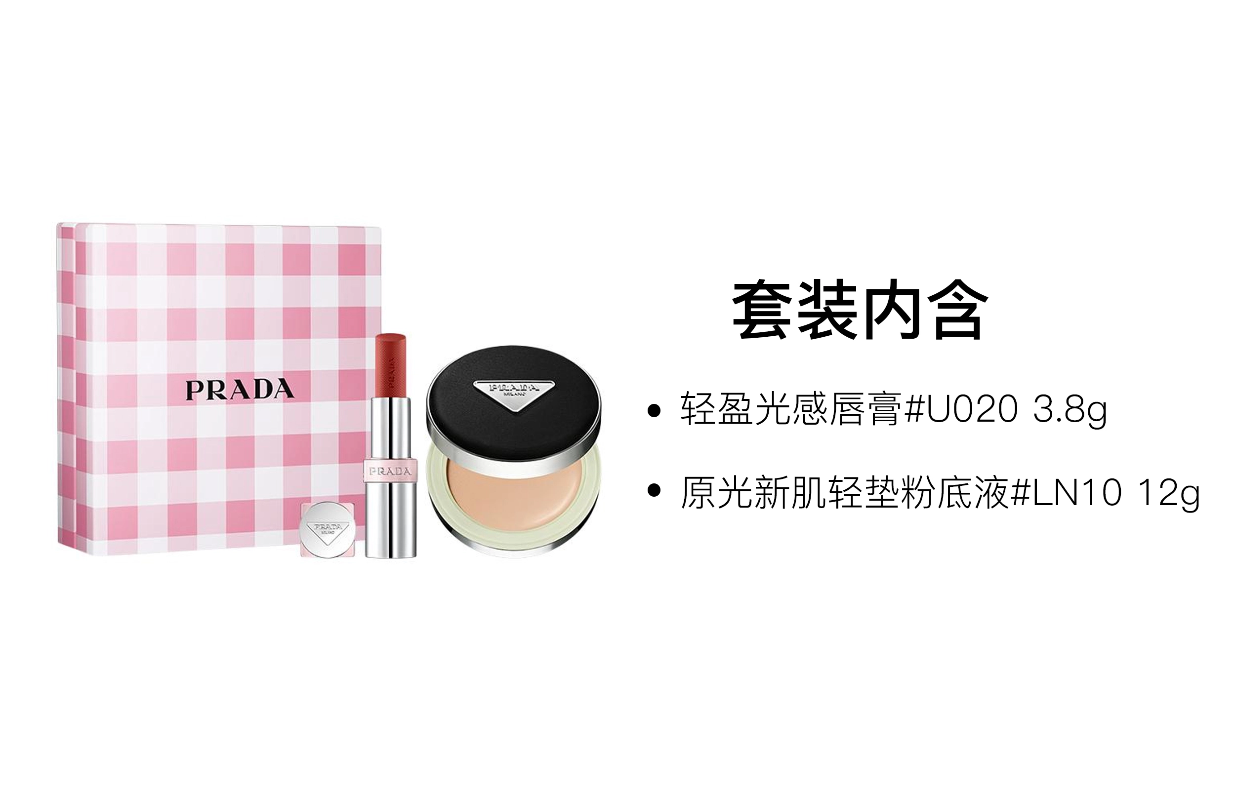 PRADA 3.8g+12g