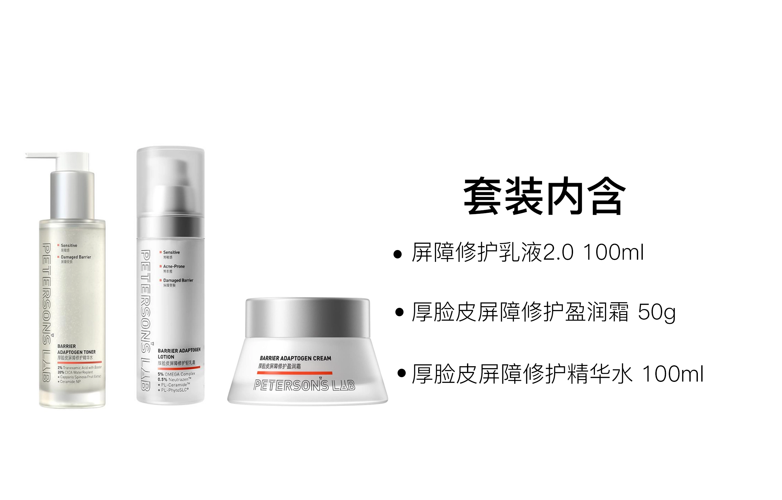 毕生之研 厚脸皮水乳面霜护肤套装 舒缓修护