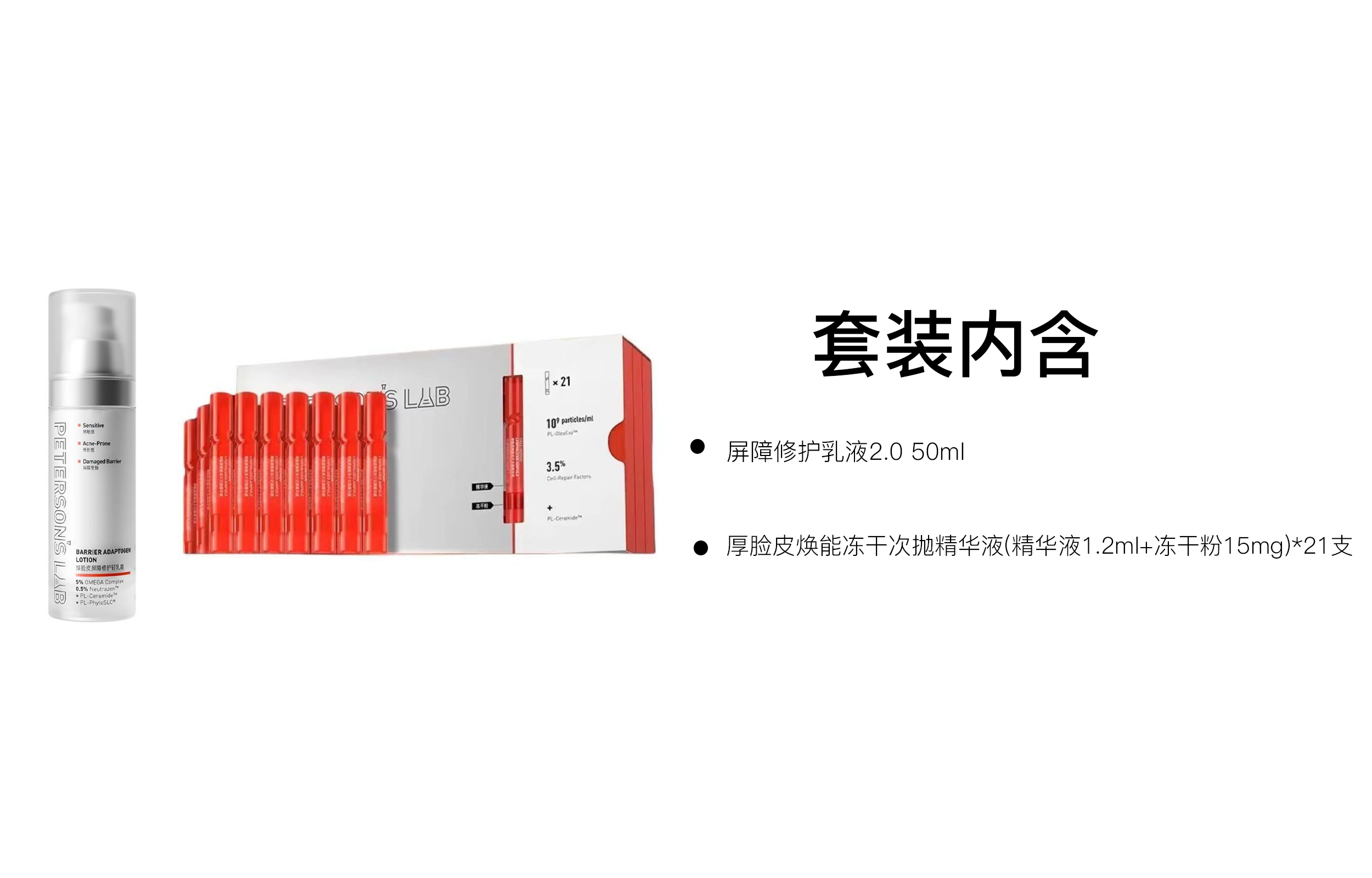 毕生之研 厚脸皮焕能冻干次抛精华液护肤套装 修护保湿