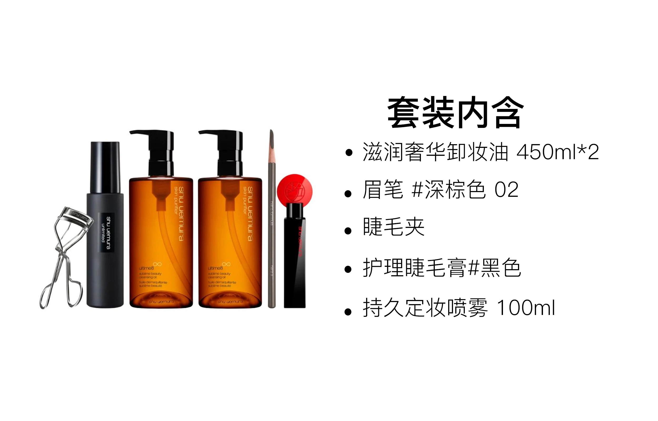 植村秀 滋润奢华卸妆油眉笔彩妆套装 清洁易上色 六件套