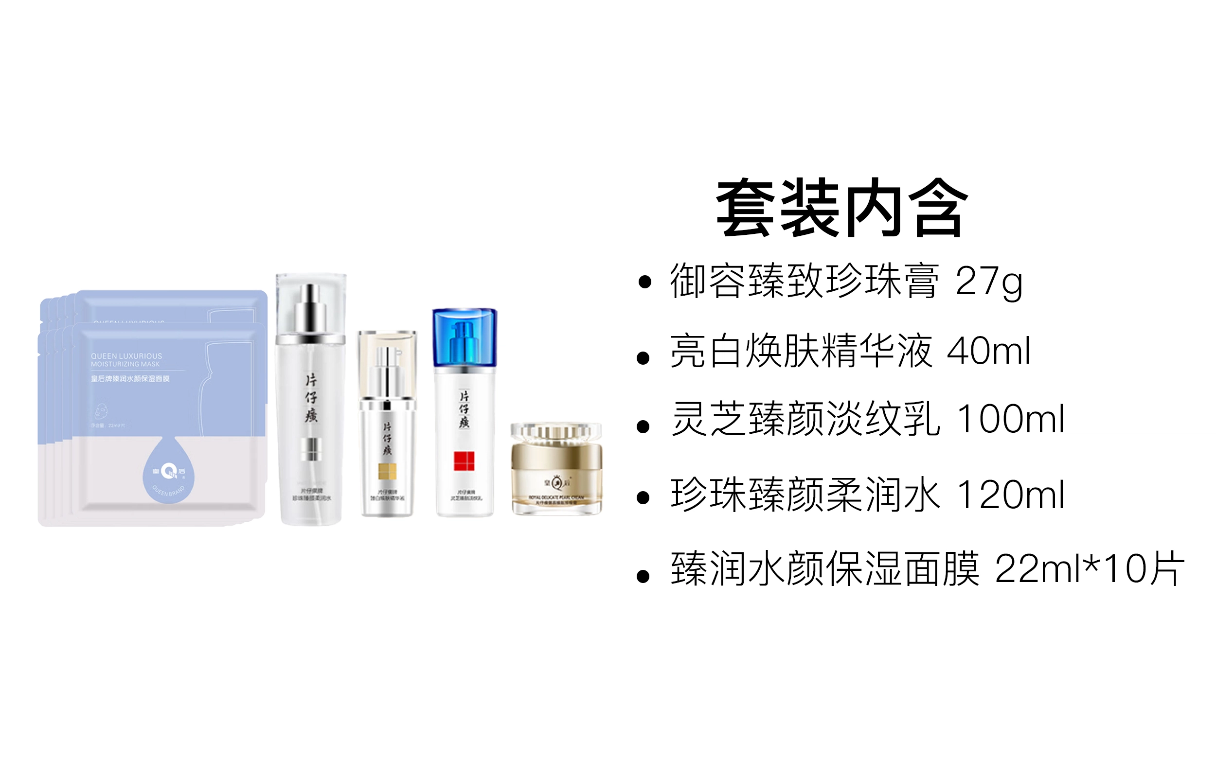 片仔癀 亮白焕肤精华液护肤套装 保湿补水 五件套