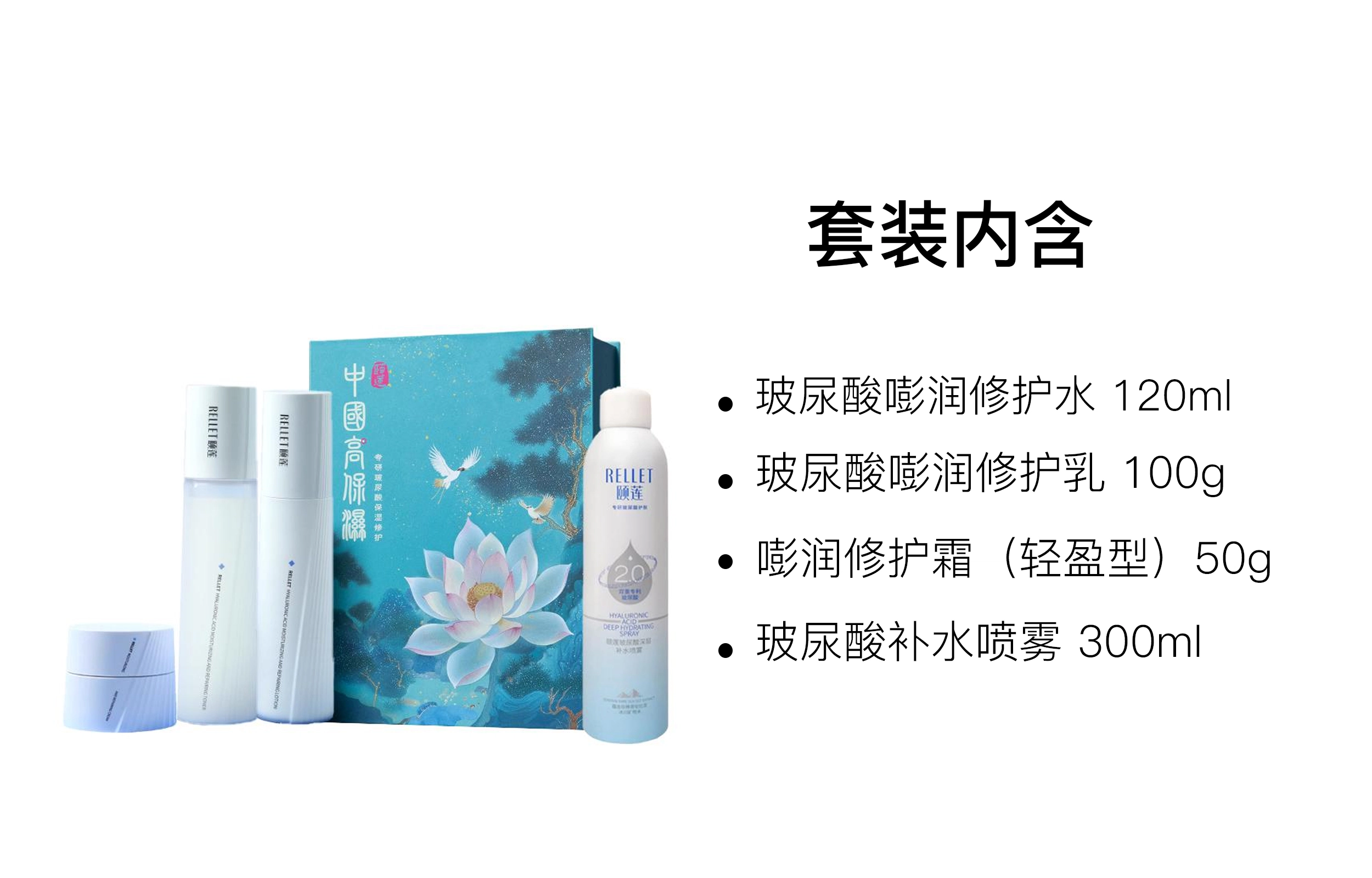 颐莲 水乳霜喷雾礼盒护肤套装 保湿舒缓 四件套