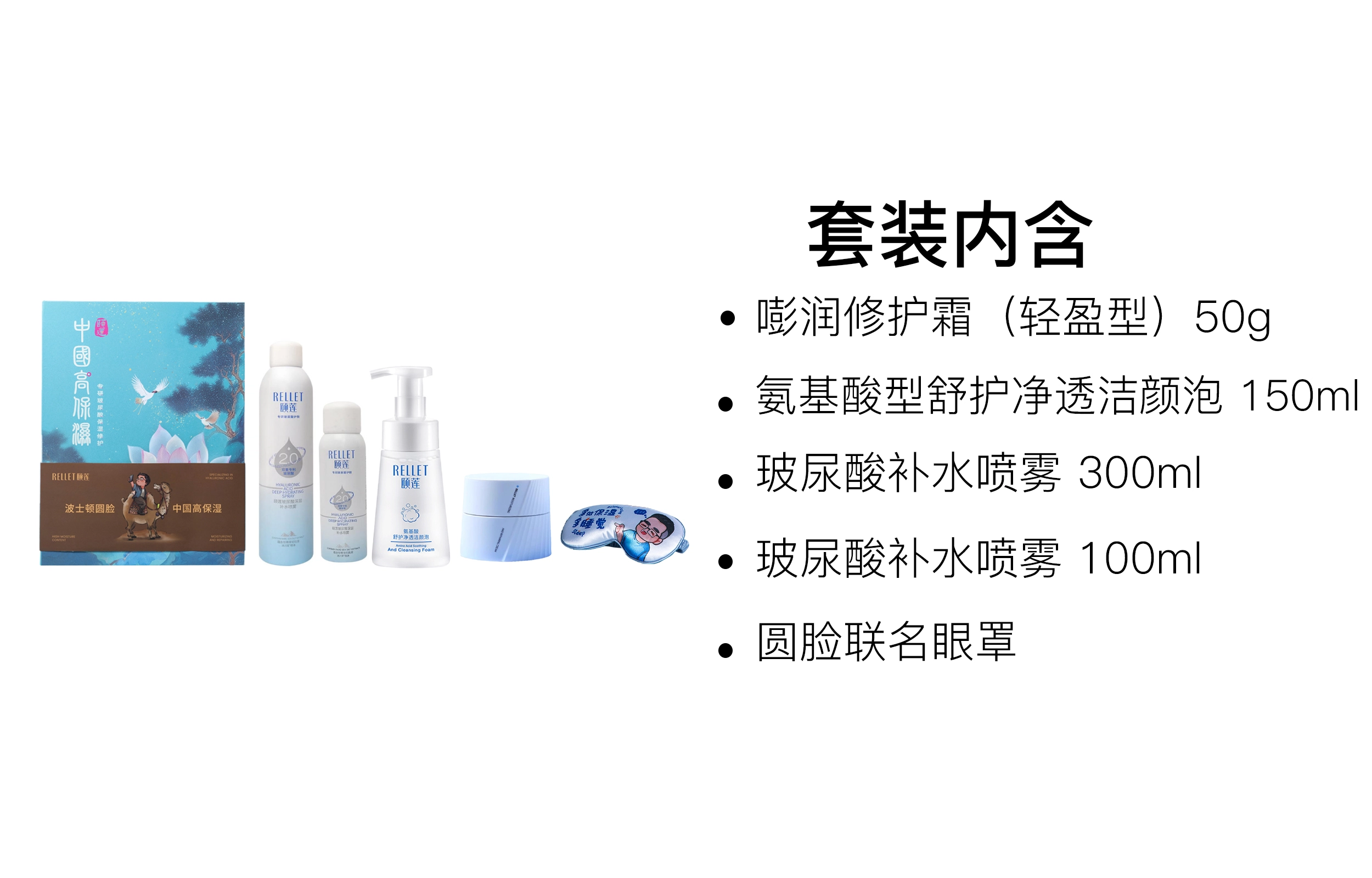 颐莲波士顿圆脸 高保湿嘭嘭水乳面霜洁面护肤套装 舒缓补水 五件套