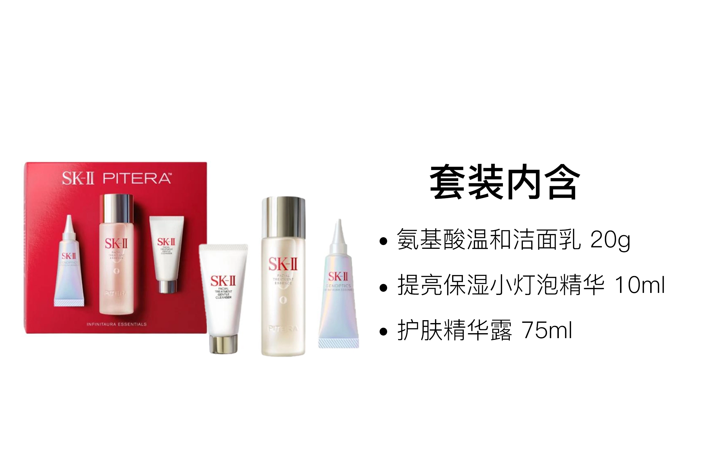 SK-II 75ml+10ml+20g