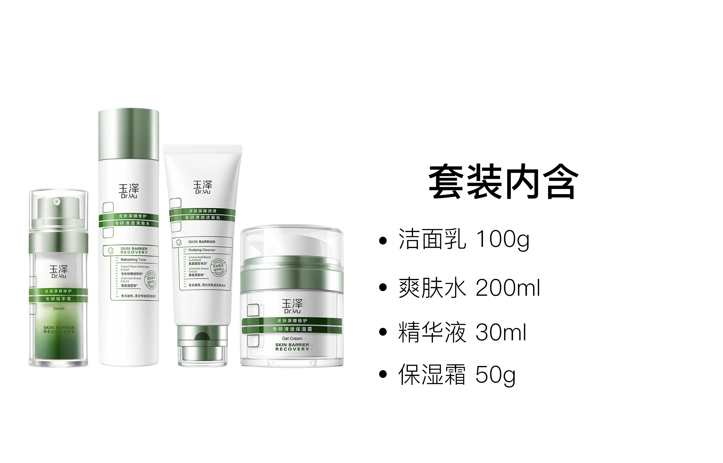 玉泽 洁水精华保湿霜护肤套装 舒缓晒后修复 四件套