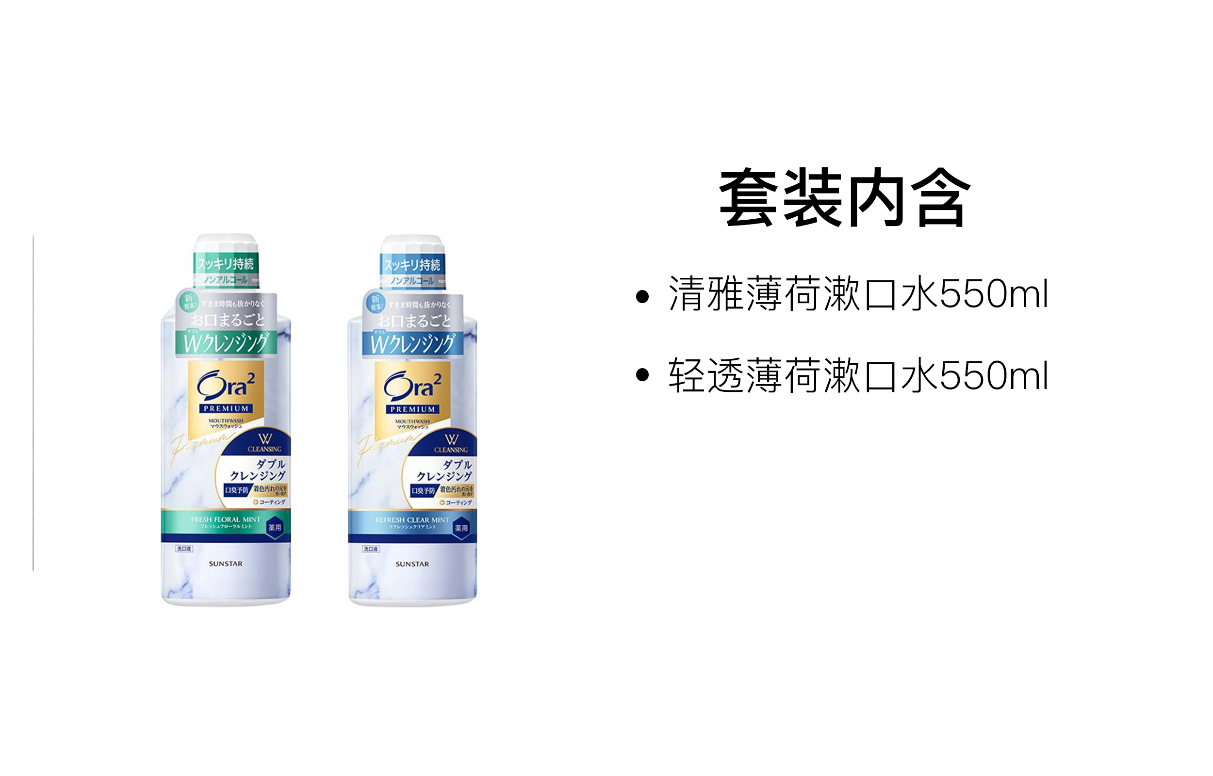 Ora2 550ml+550ml