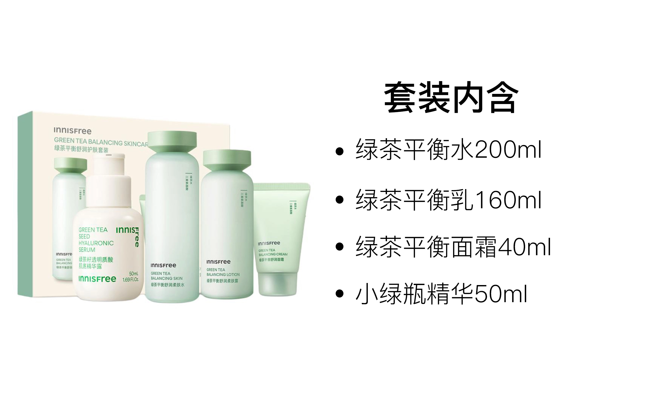 悦诗风吟 控油滋养护肤套装 舒缓保湿 四件套