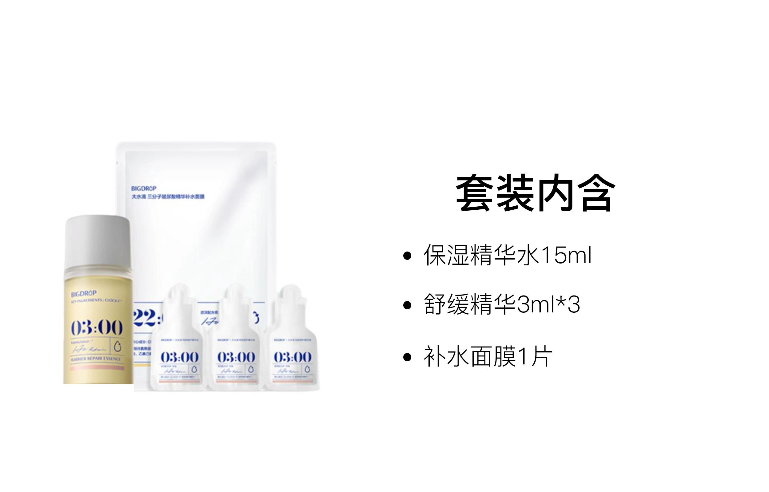 大水滴 舒缓补水精华小样体验装 滋润修护 五件套