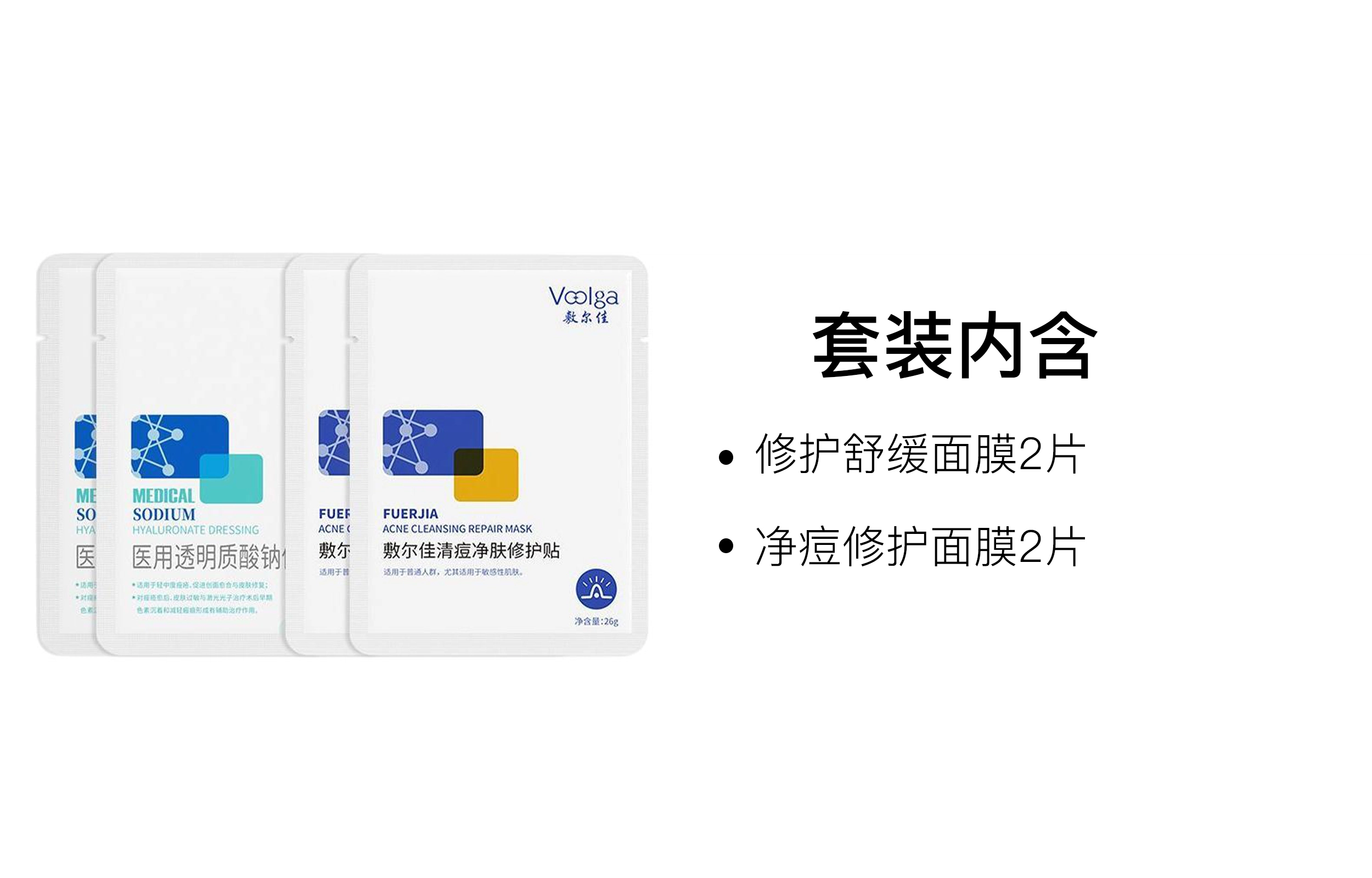 敷尔佳 净痘修护补水面膜 舒缓保湿 四件套