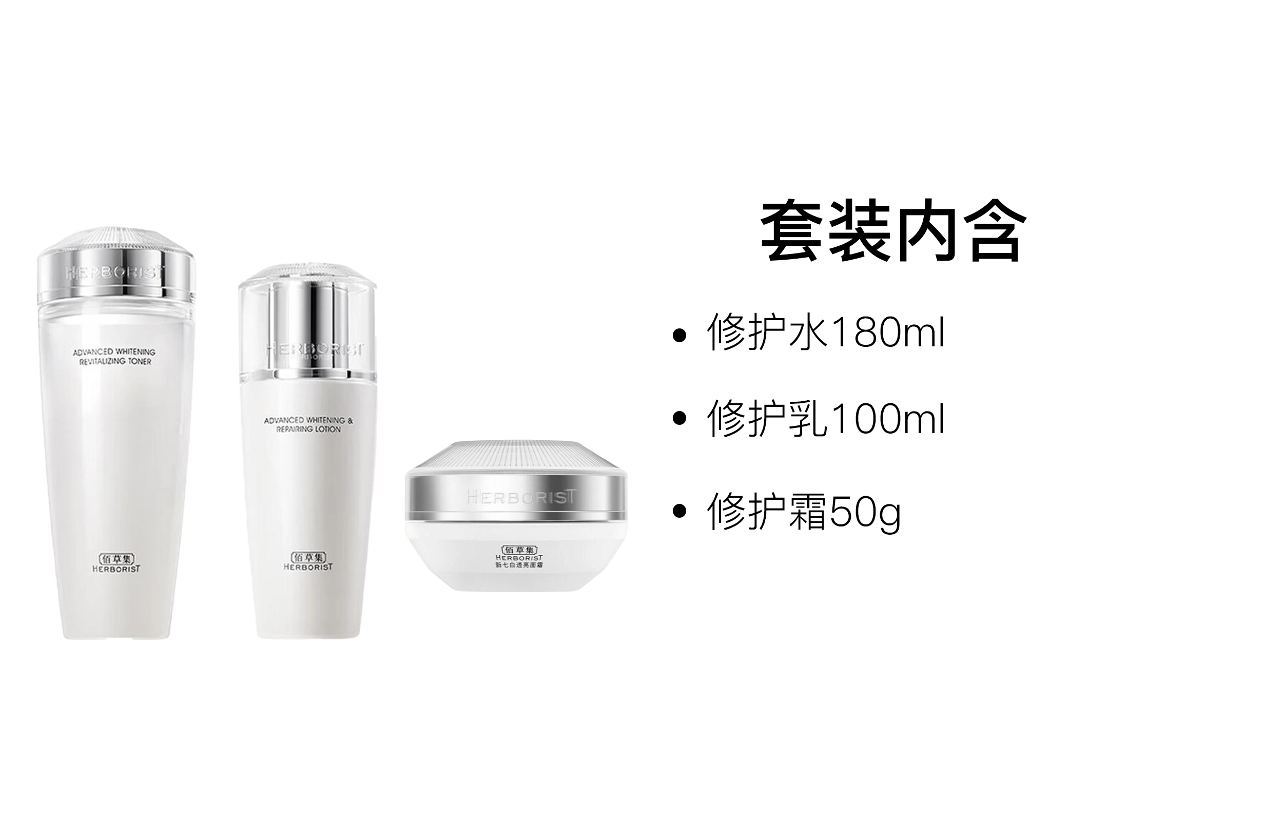佰草集 修护补水亲肤护肤套装 舒缓滋润