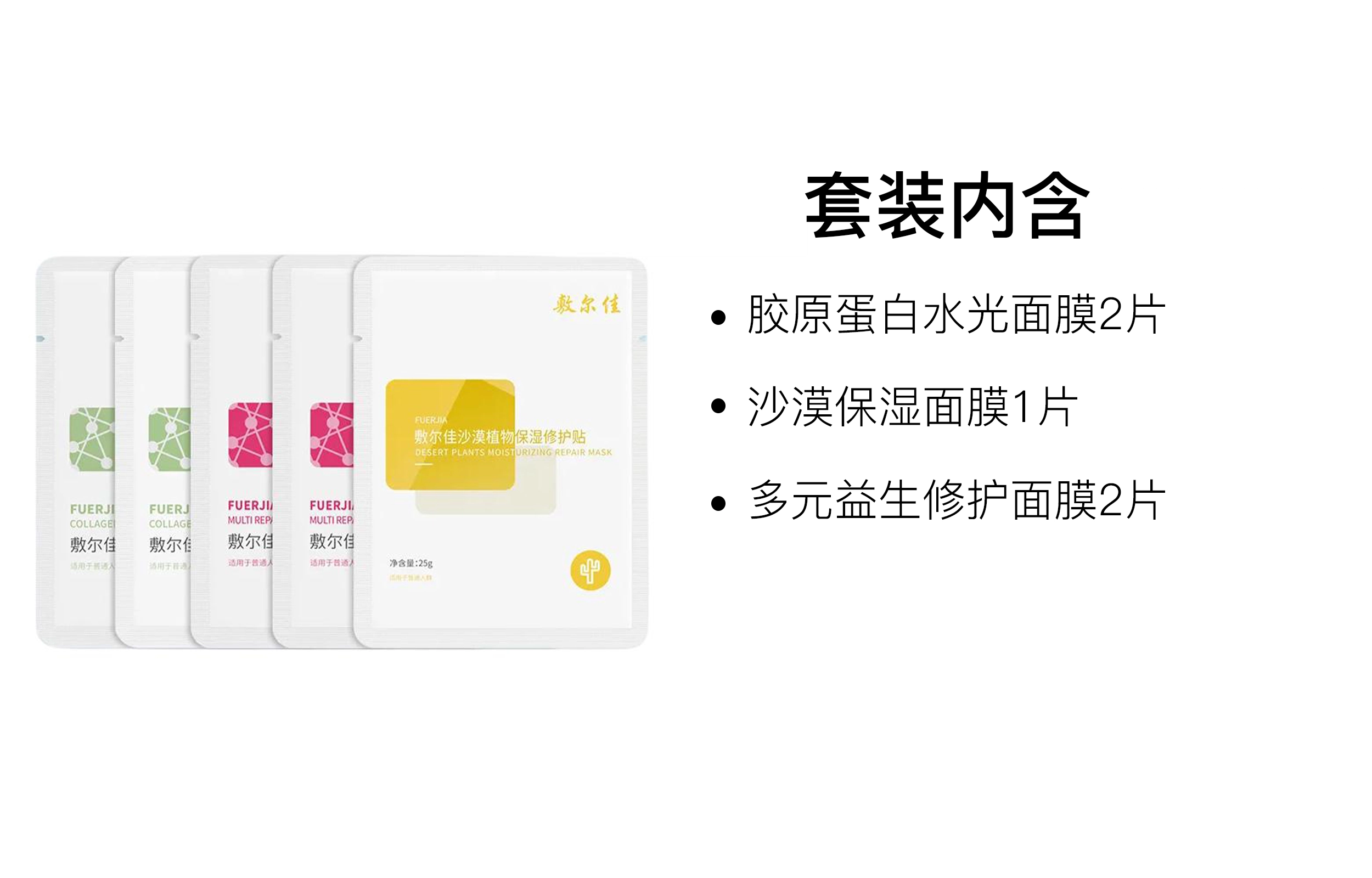 敷尔佳 补水修护保湿面膜 舒缓清洁 五件套