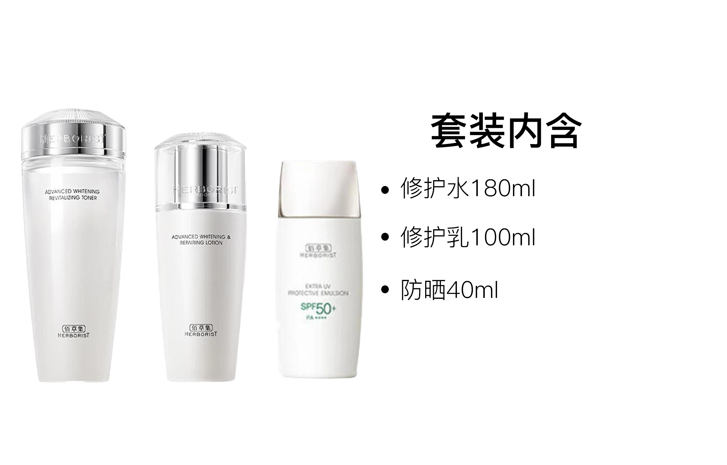 佰草集 修护补水亲肤护肤套装 舒缓滋润