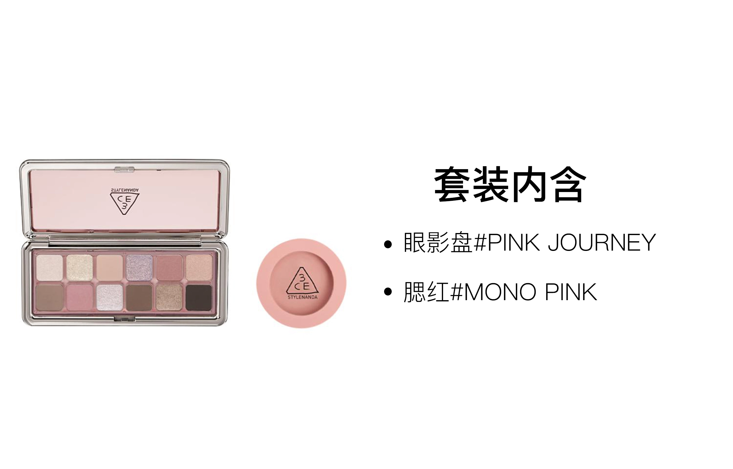 3CE 12 9.5g+5.5g