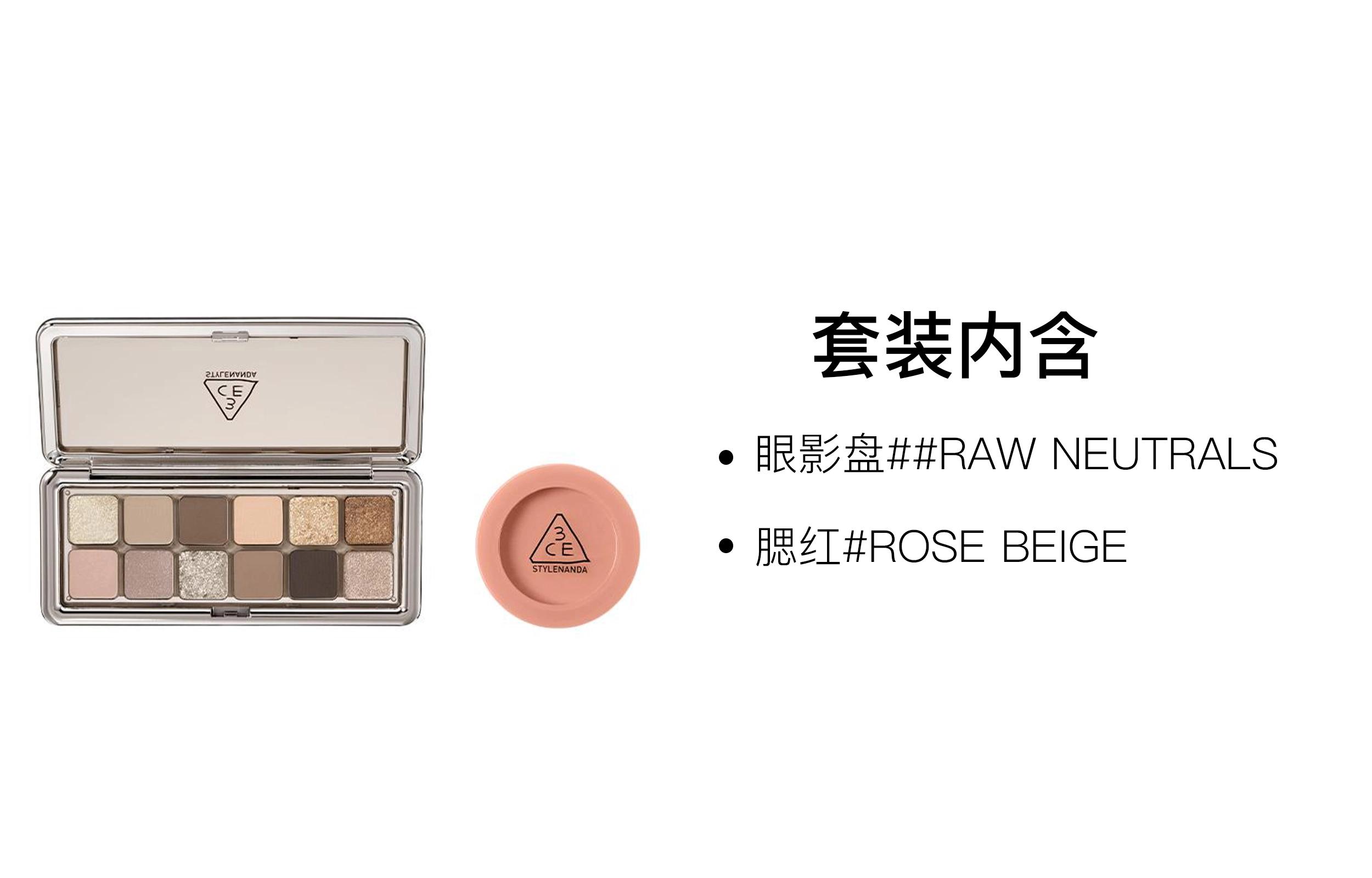 3CE 12 9.5g+5.5g