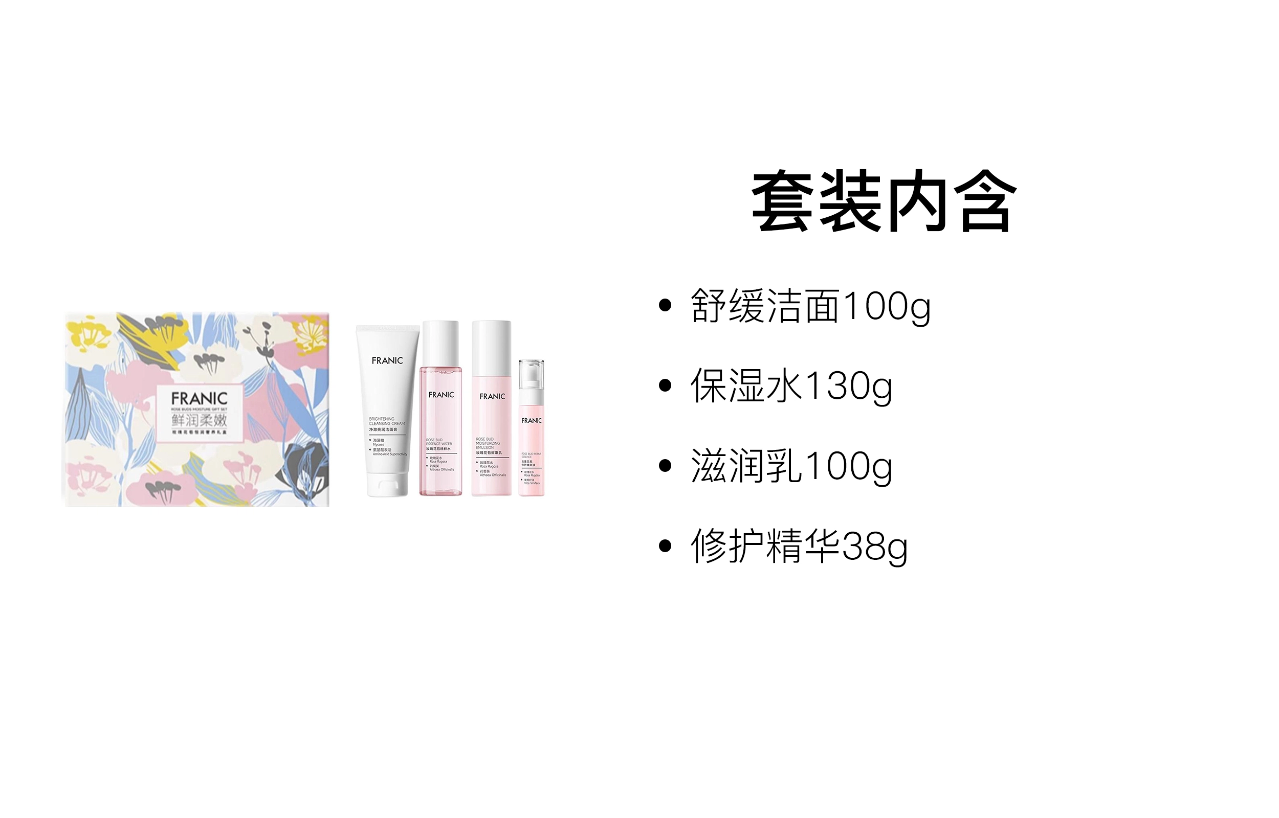 法兰琳卡 保湿玫瑰补水护肤套装 舒缓修护 四件套