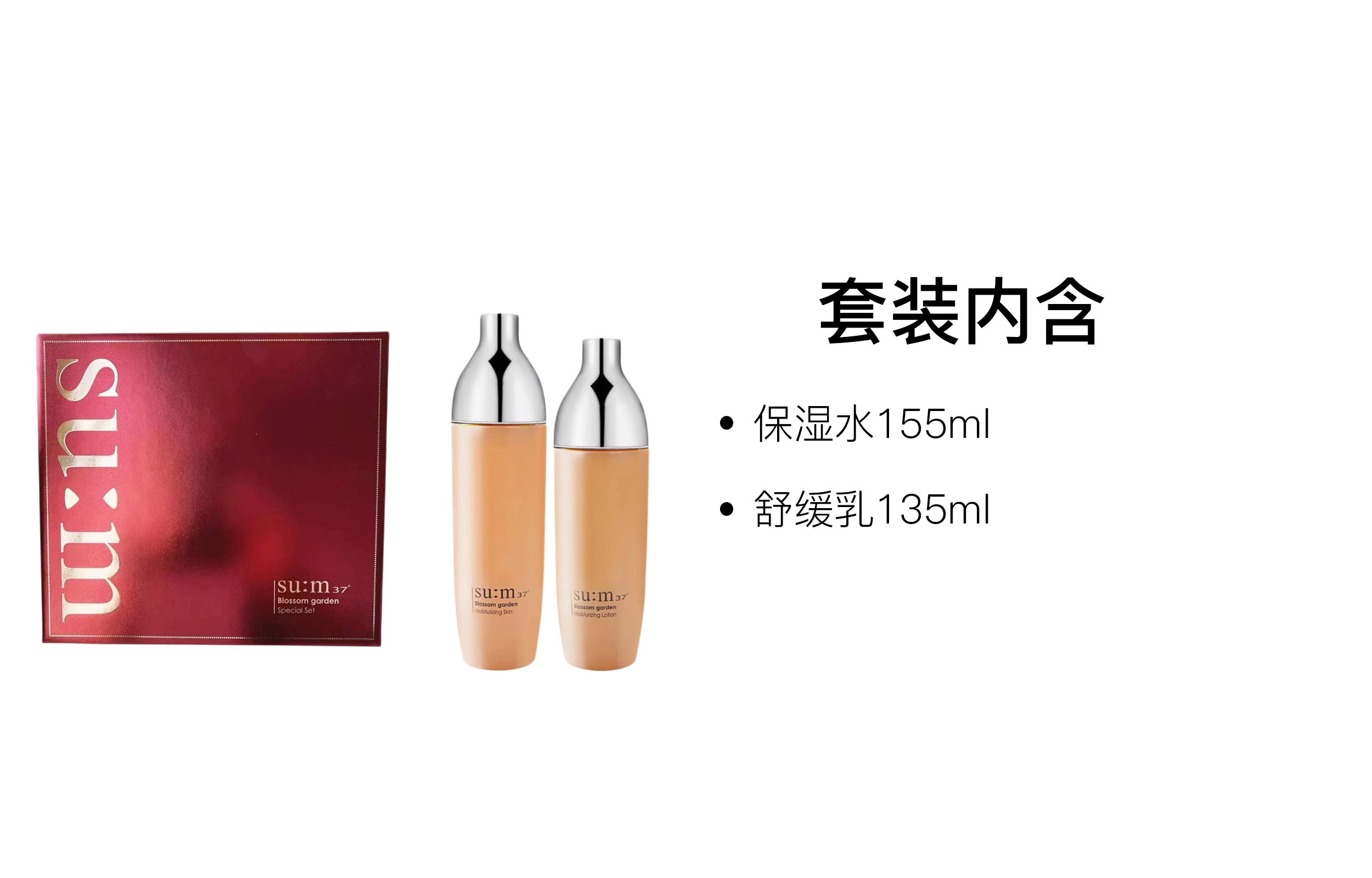 sum37 155ml+135ml