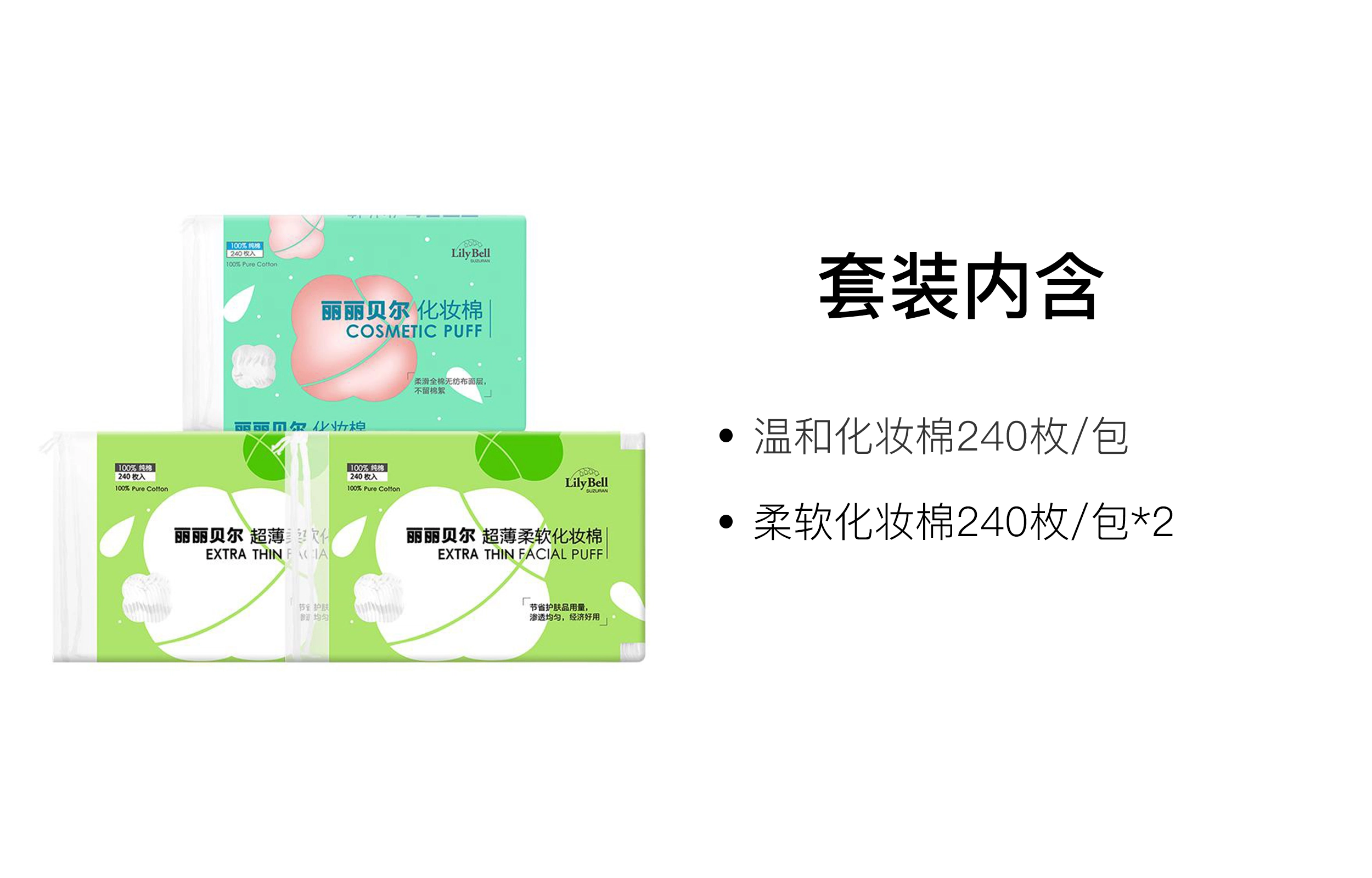丽丽贝尔 柔软温和卸妆棉片 舒缓清洁