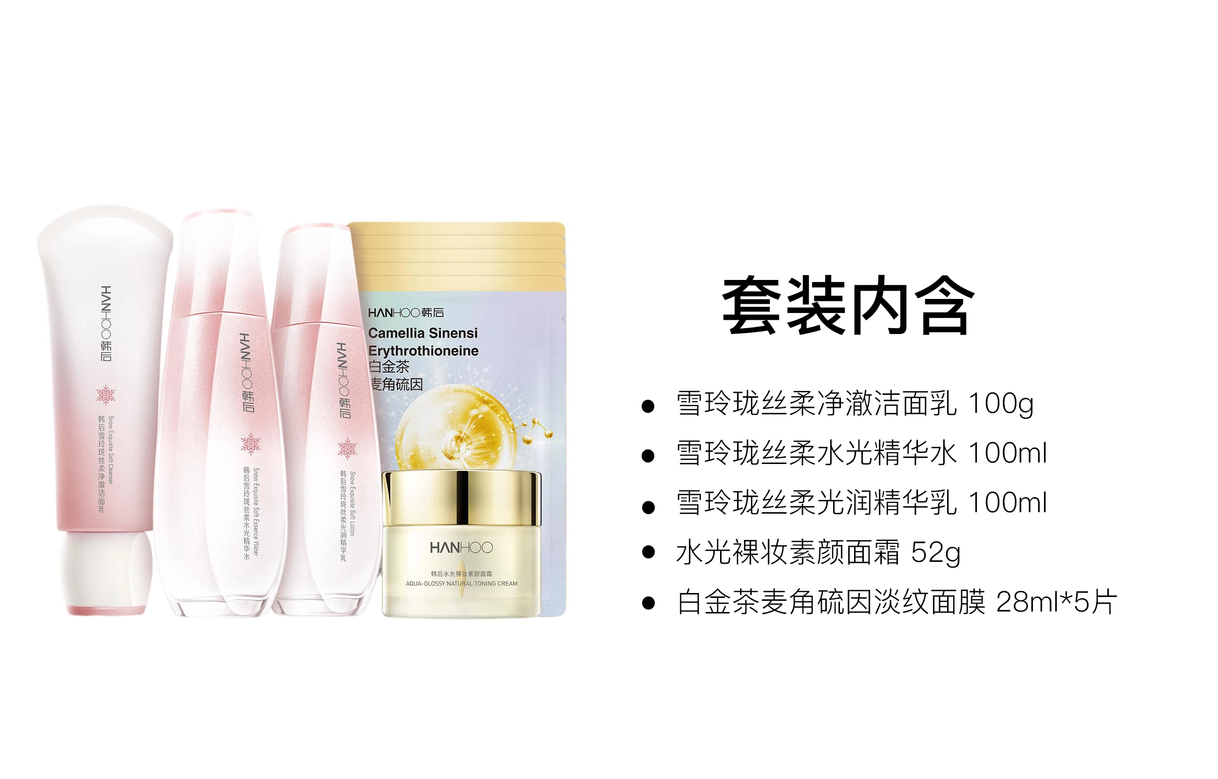 韩后 丝柔净澈洁面乳护肤套装 保湿补水